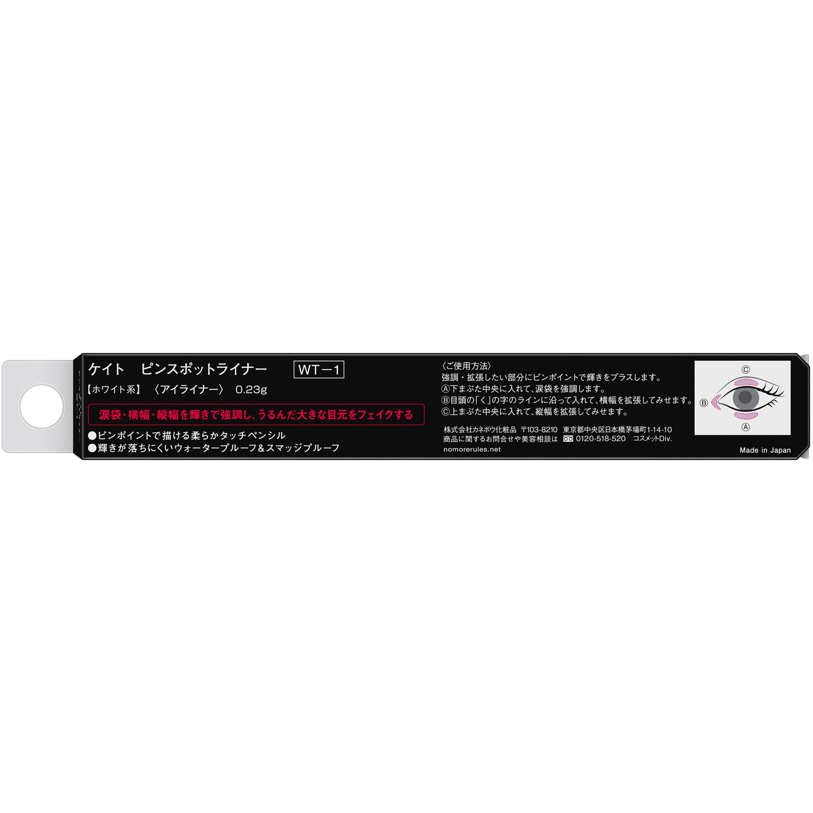 ケイト　ピンスポットライナー　ＷＴ ０．２３ｇ カネボウ化粧品
