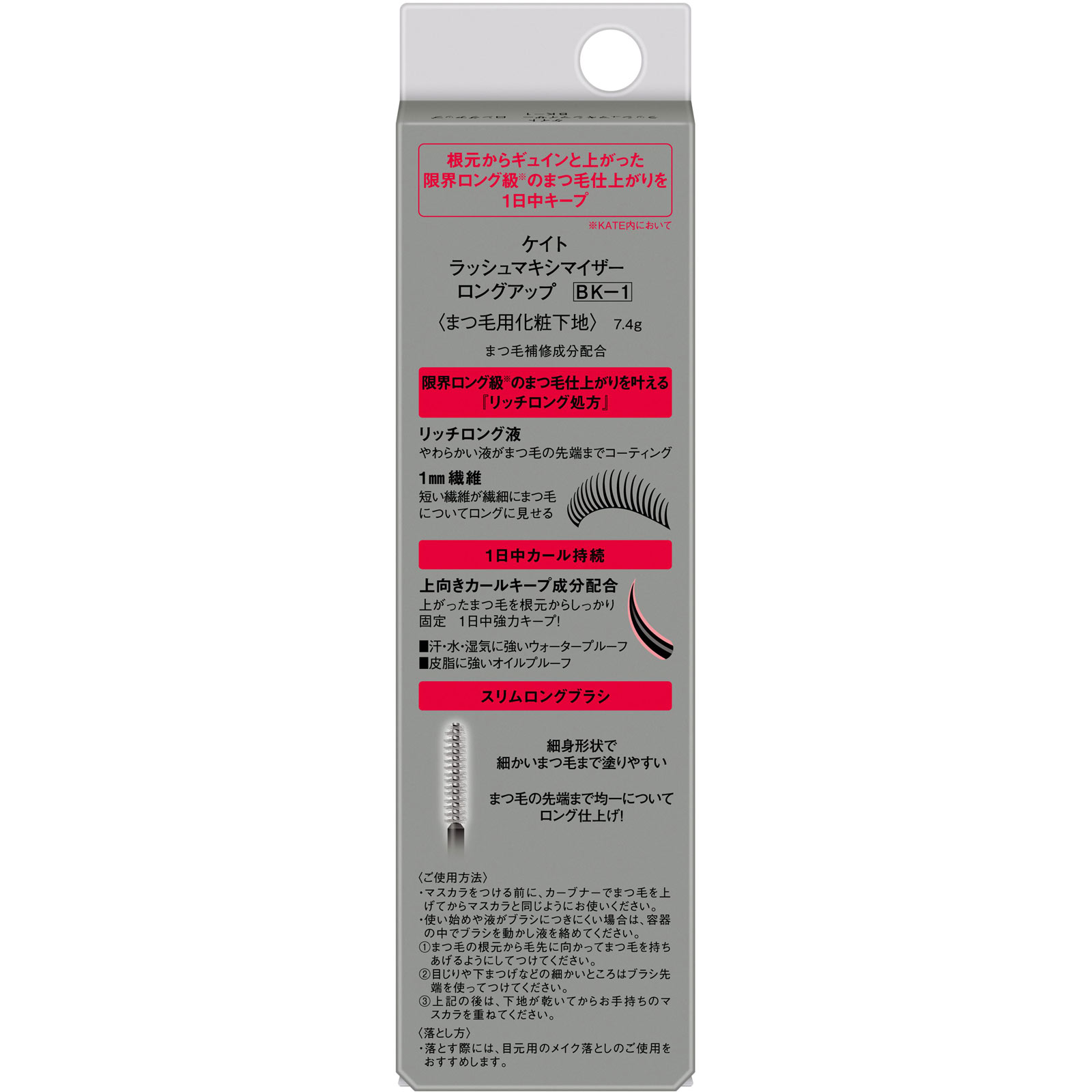 ケイト ラッシュマキシマイザー ロングアップ BK-1 7.4g カネボウ化粧品