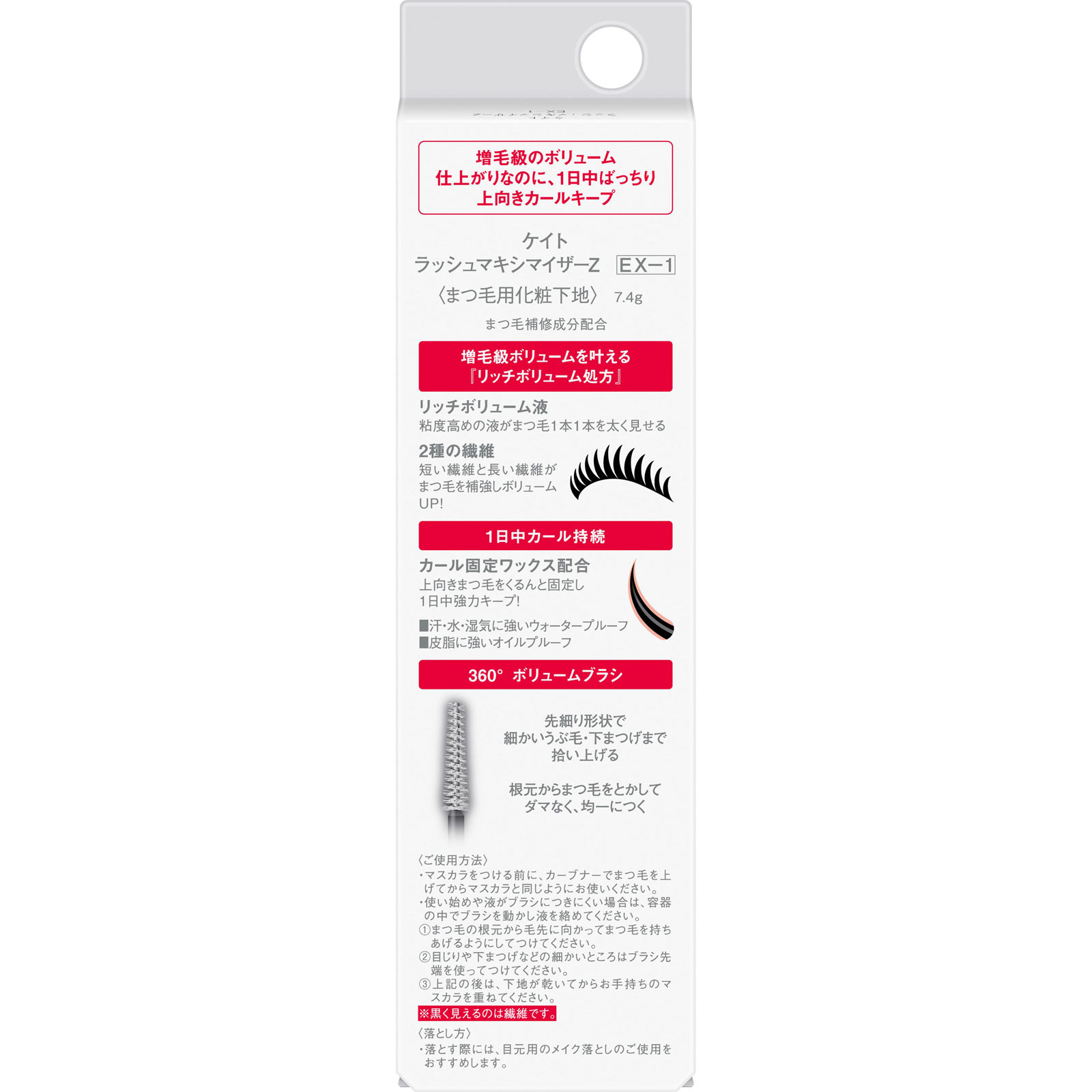ケイト ラッシュマキシマイザーZ EX-1 7.4g カネボウ化粧品