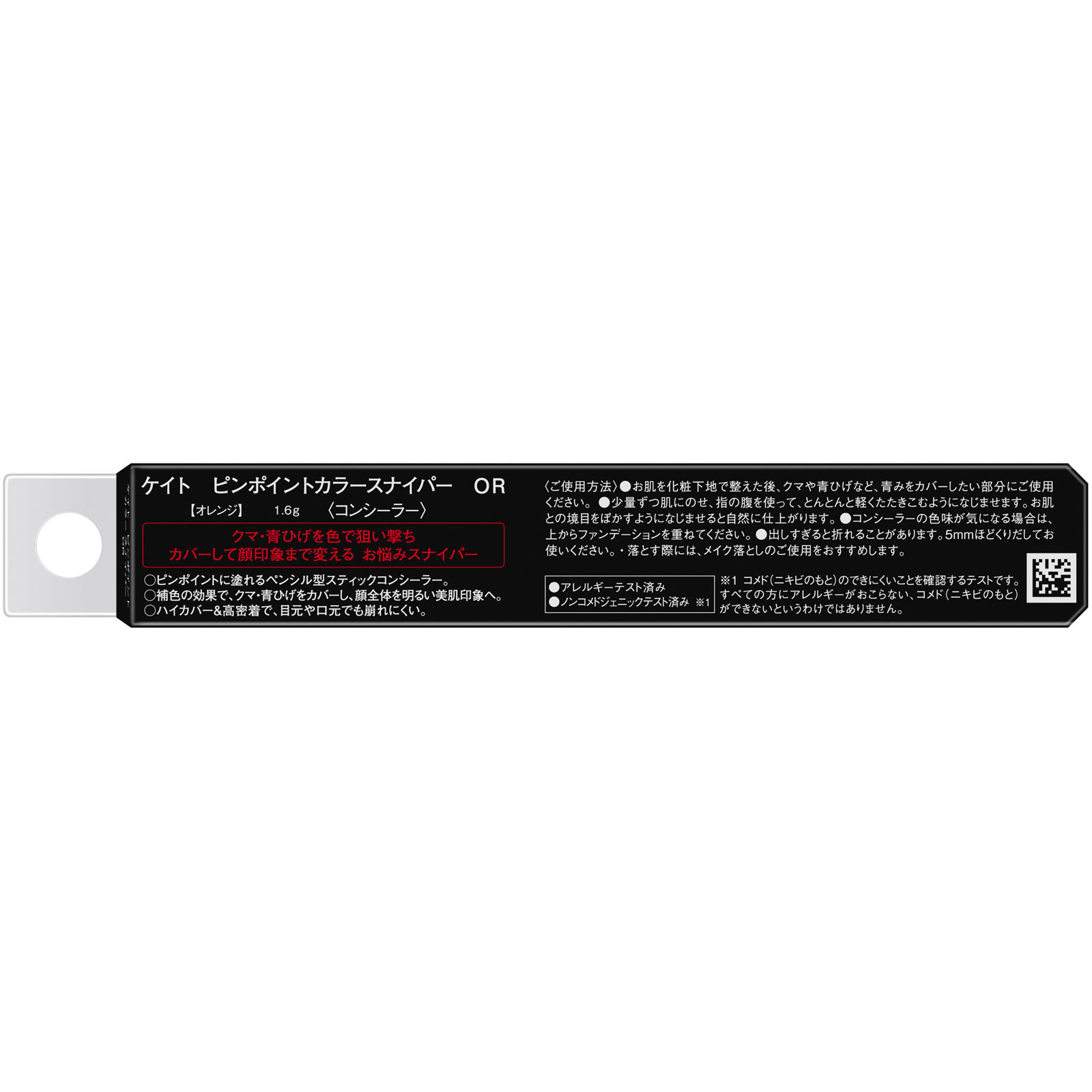 ケイト　ピンポイントカラースナイパー　ＯＲ １．６ｇ カネボウ化粧品
