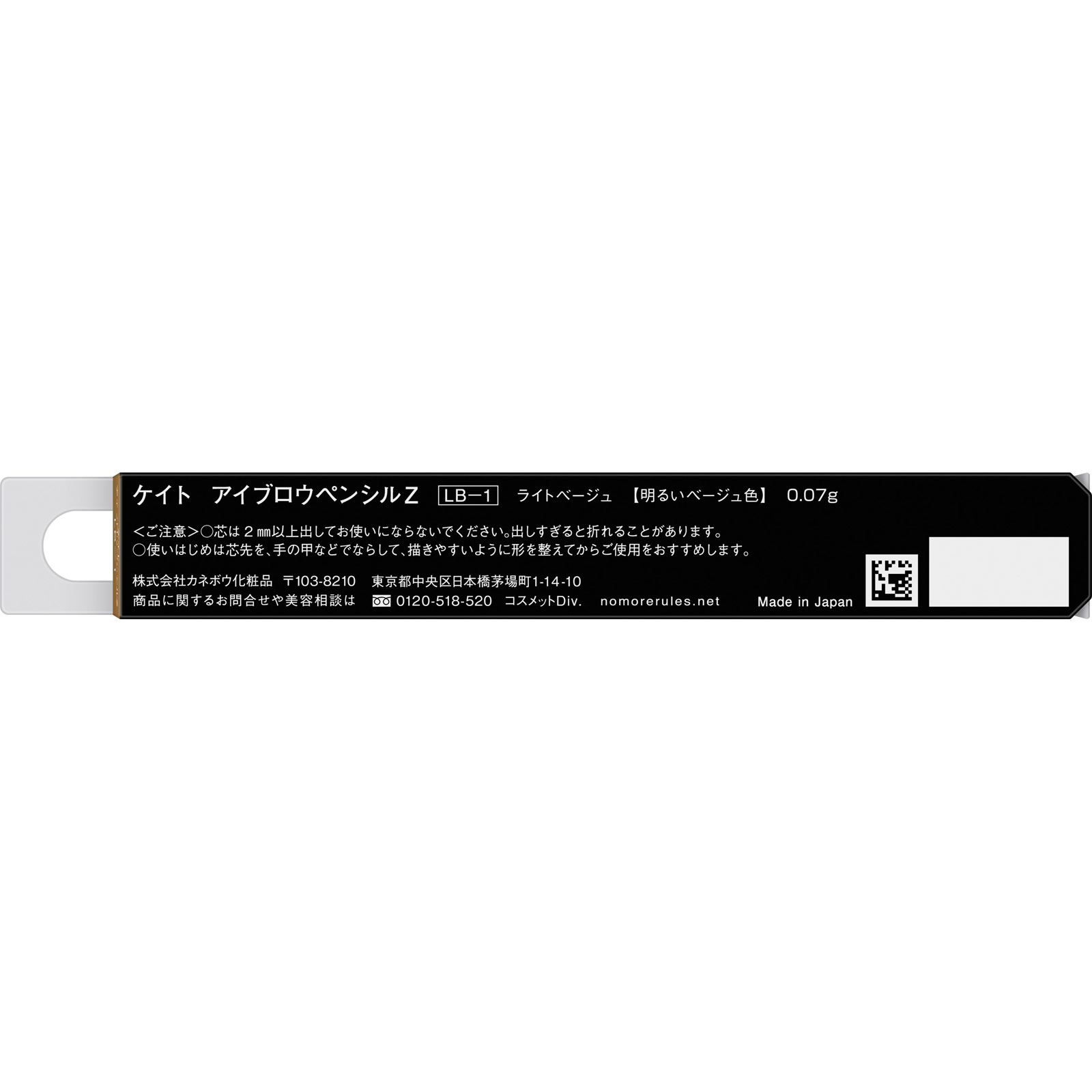 ケイト　アイブロウペンシルＺ　ＬＢ－１ ０．０７ｇ カネボウ化粧品
