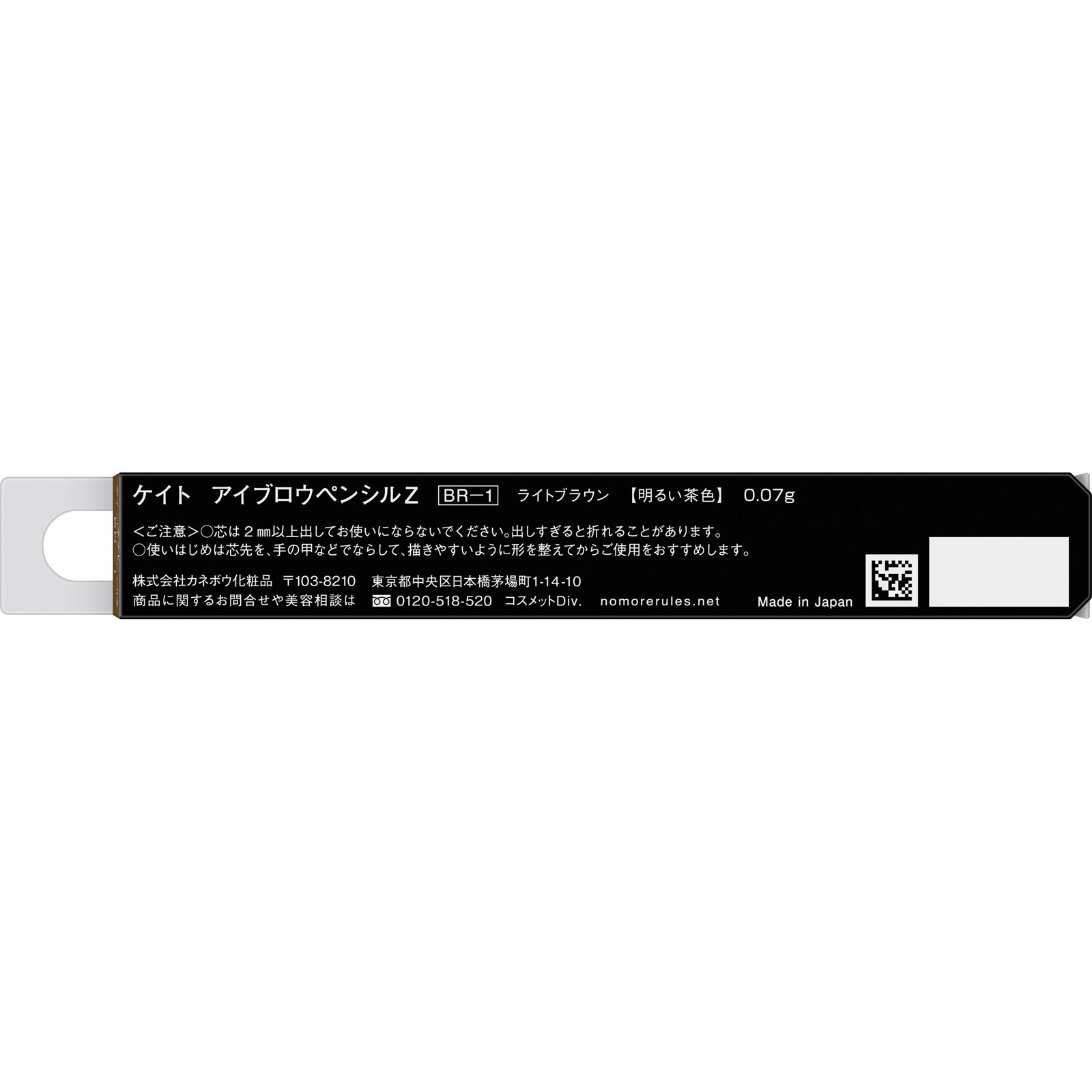ケイト　アイブロウペンシルＺ　ＢＲ－１ ０．０７ｇ カネボウ化粧品
