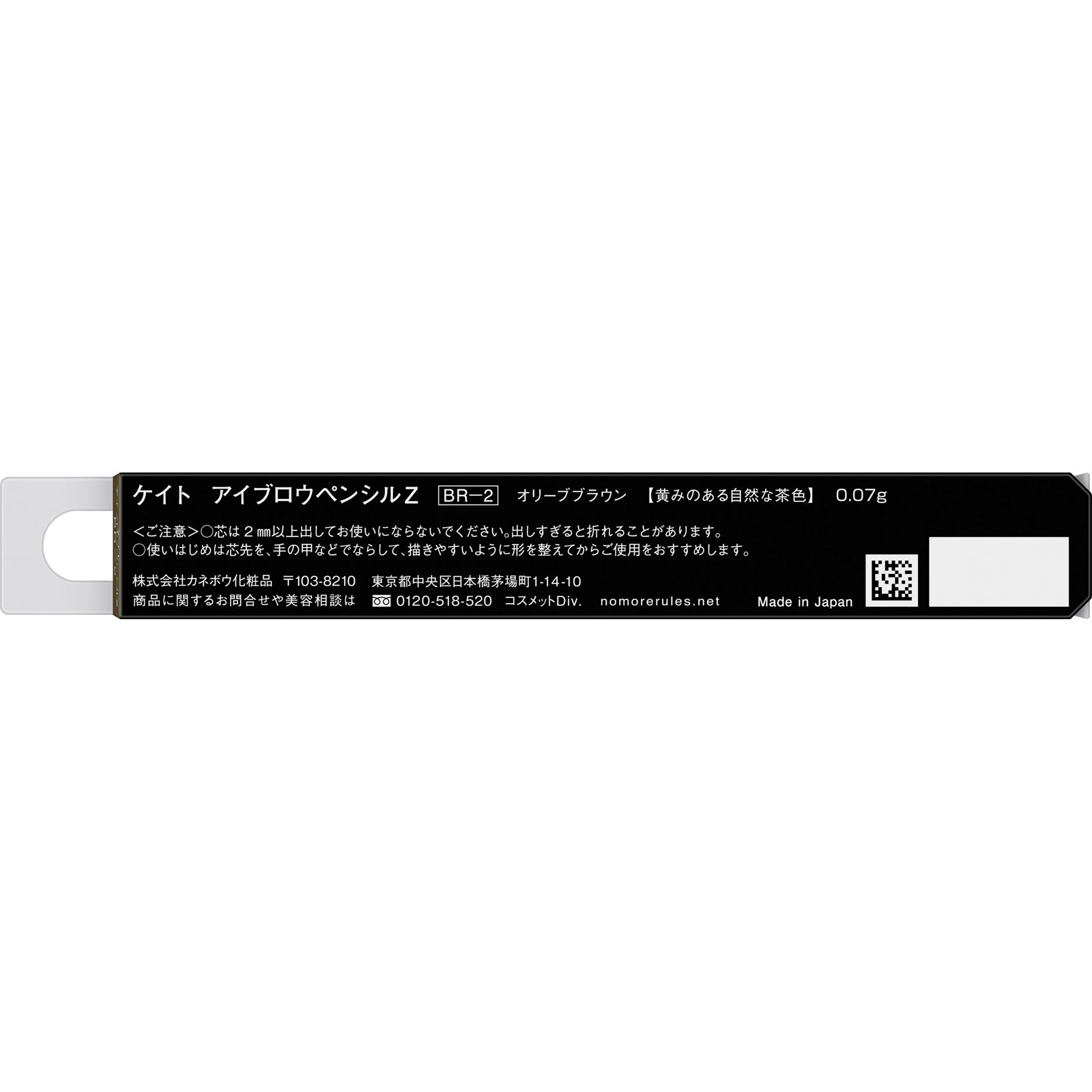 ケイト　アイブロウペンシルＺ　ＢＲ－２ ０．０７ｇ カネボウ化粧品
