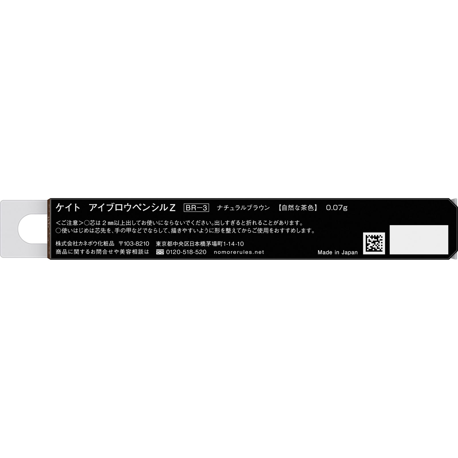 ケイト アイブロウペンシルZ BR－3 | マツキヨココカラ