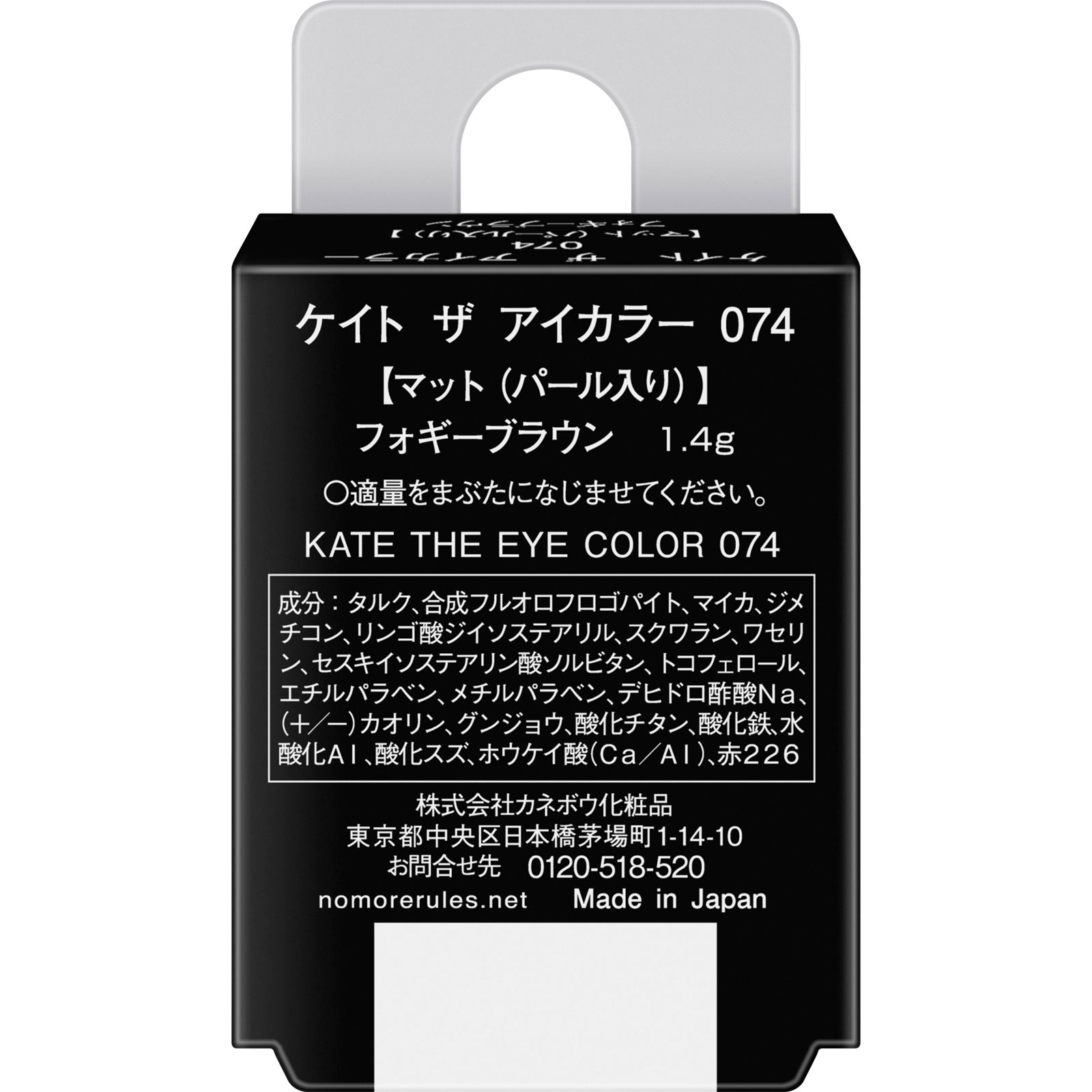 ケイト ザ アイカラー 074 1.4g カネボウ化粧品