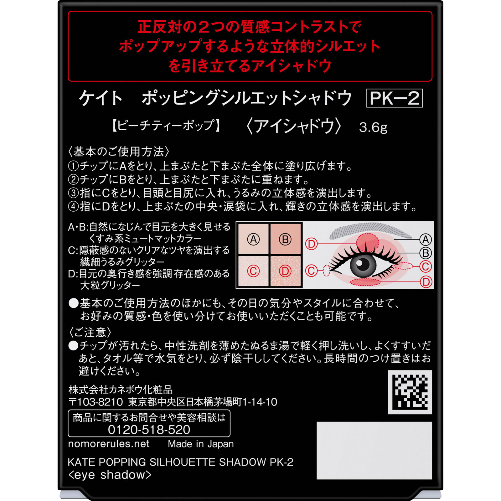 ケイト ポッピングシルエットシャドウ PK2 3.6g カネボウ化粧品
