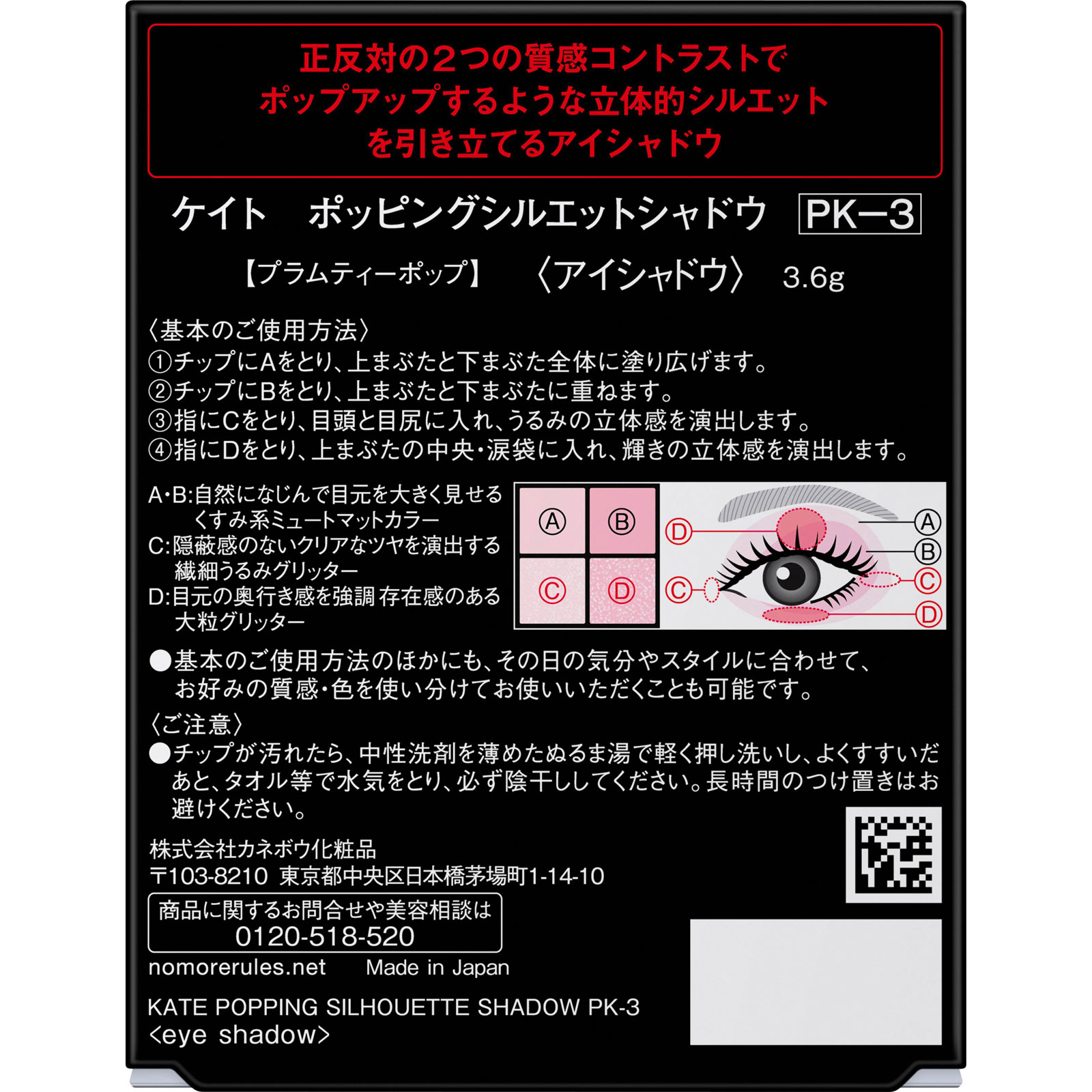 ケイト ポッピングシルエットシャドウ ＰＫ３ ３．６ｇ カネボウ化粧品