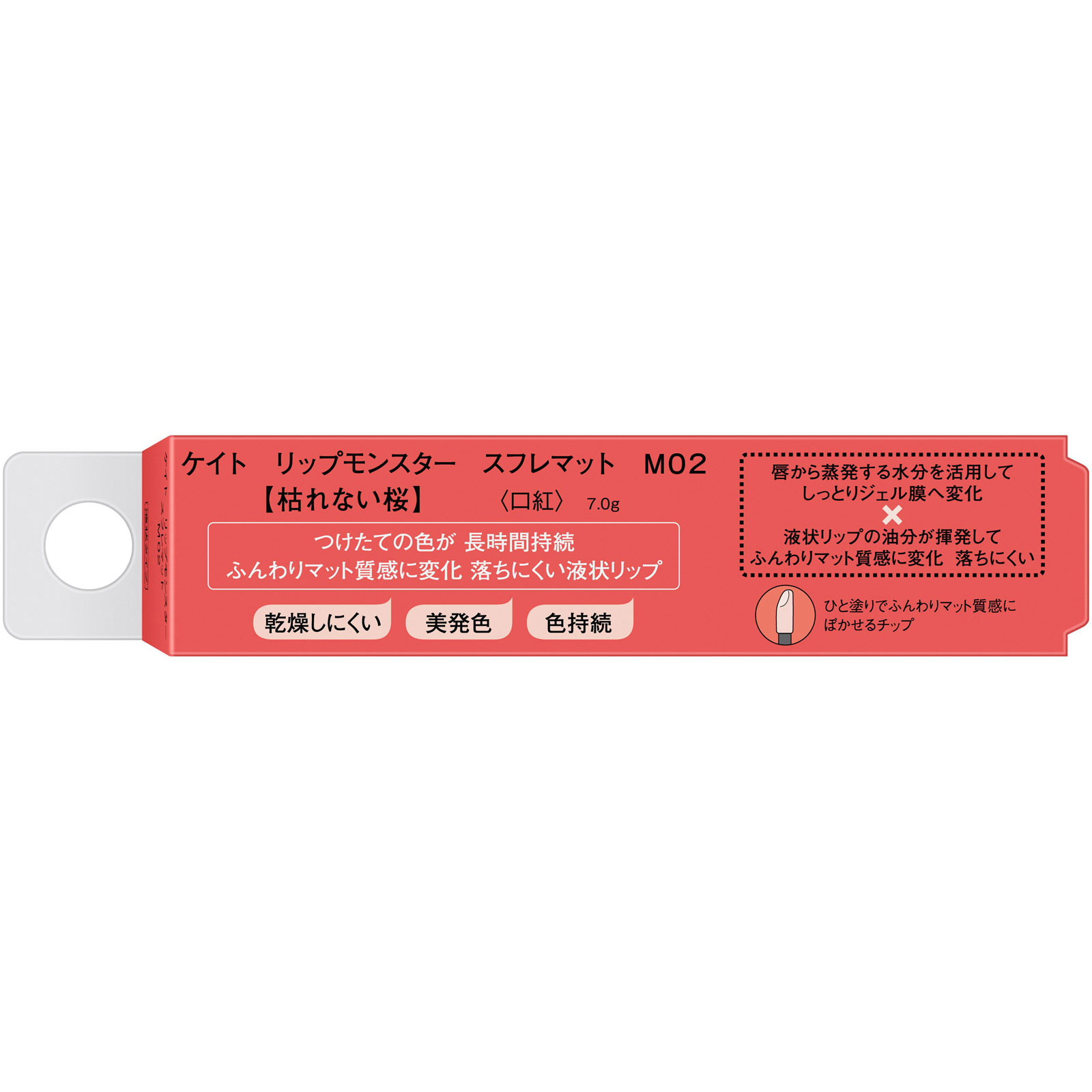 ケイト　リップモンスター　スフレマット　Ｍ０２ ７ｇ カネボウ化粧品