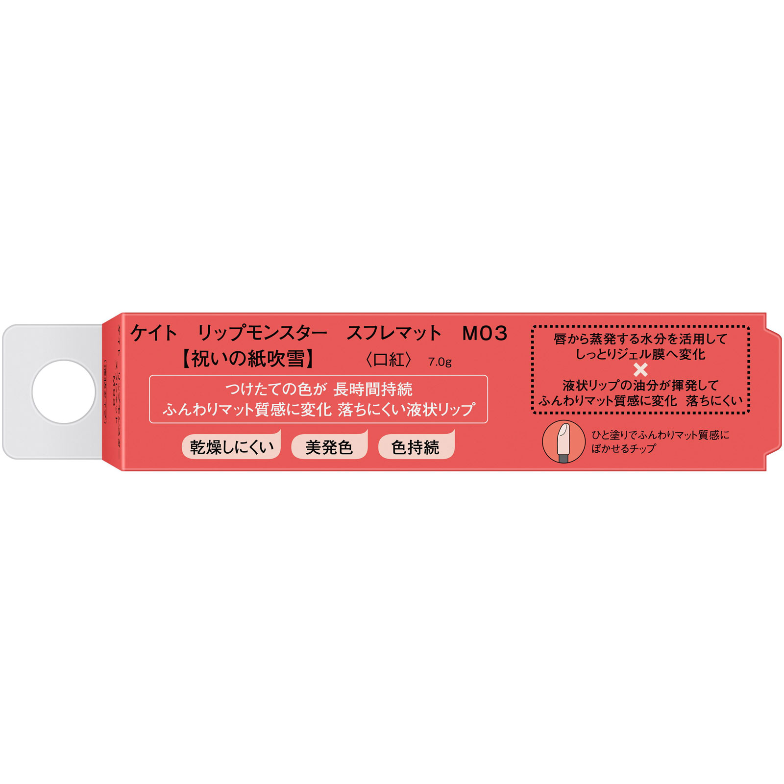 ケイト　リップモンスター　スフレマット　Ｍ０３ ７ｇ カネボウ化粧品