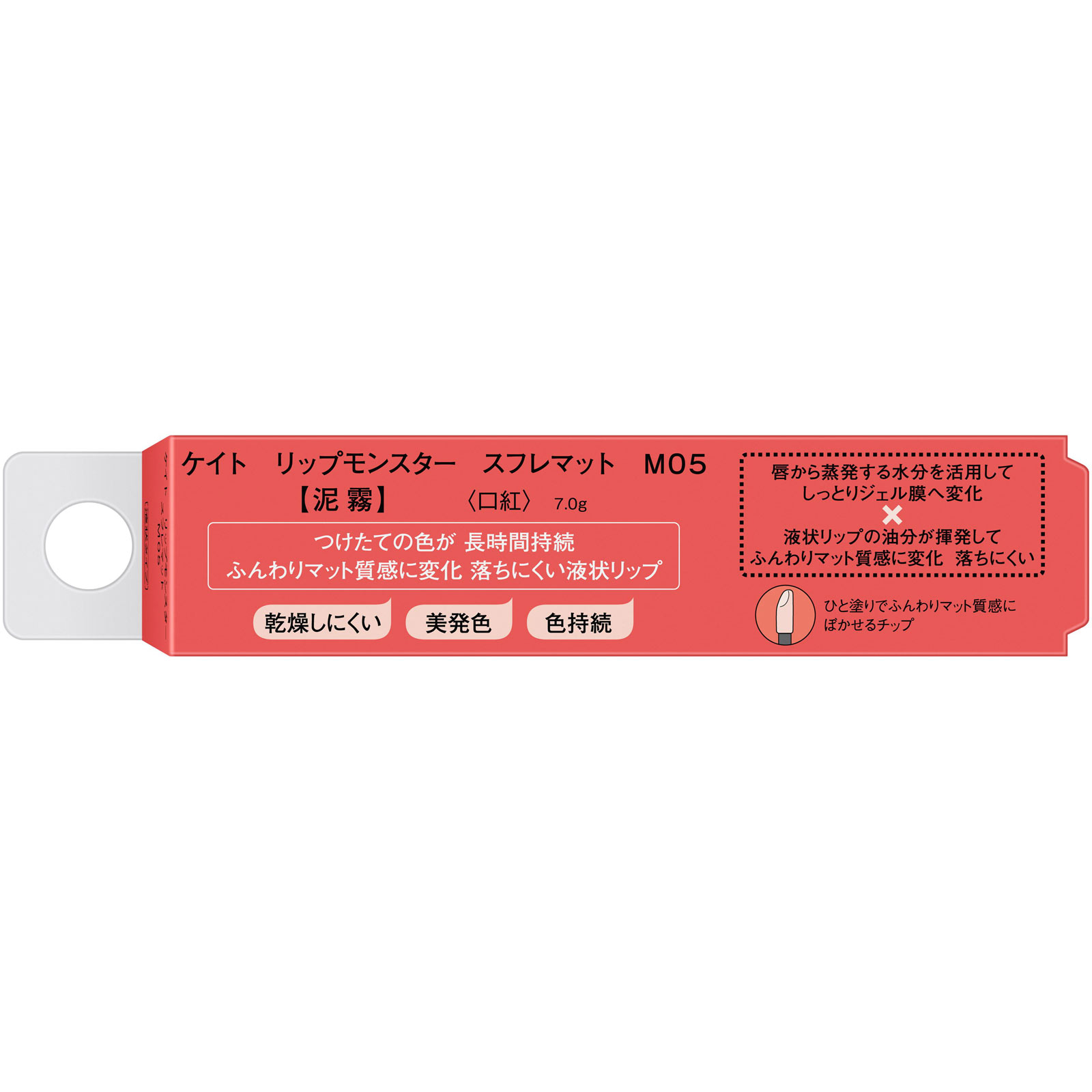ケイト　リップモンスター　スフレマット　Ｍ０５ ７ｇ カネボウ化粧品