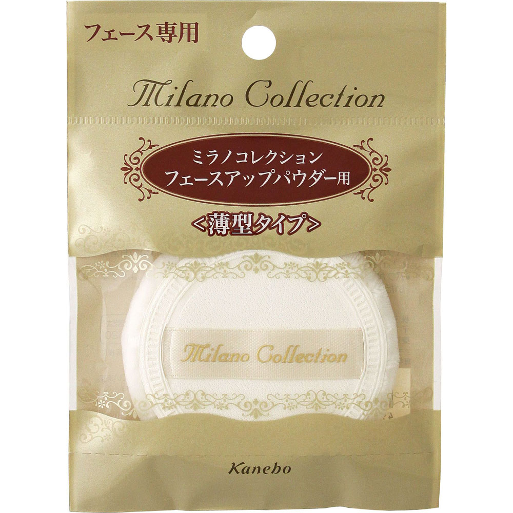 カネボウ パフ ミラノコレクション フェースアップパウダー用S
