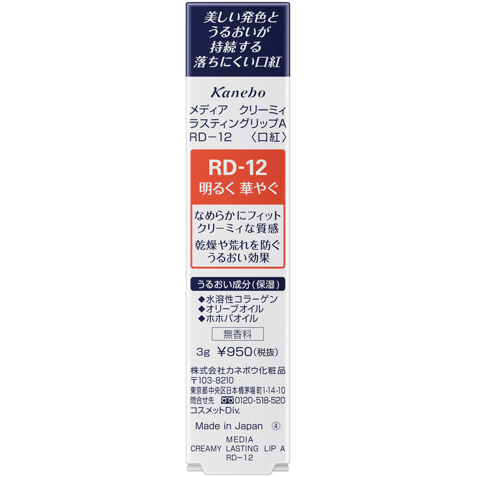 メディア クリーミィラスティングリップA RD－12