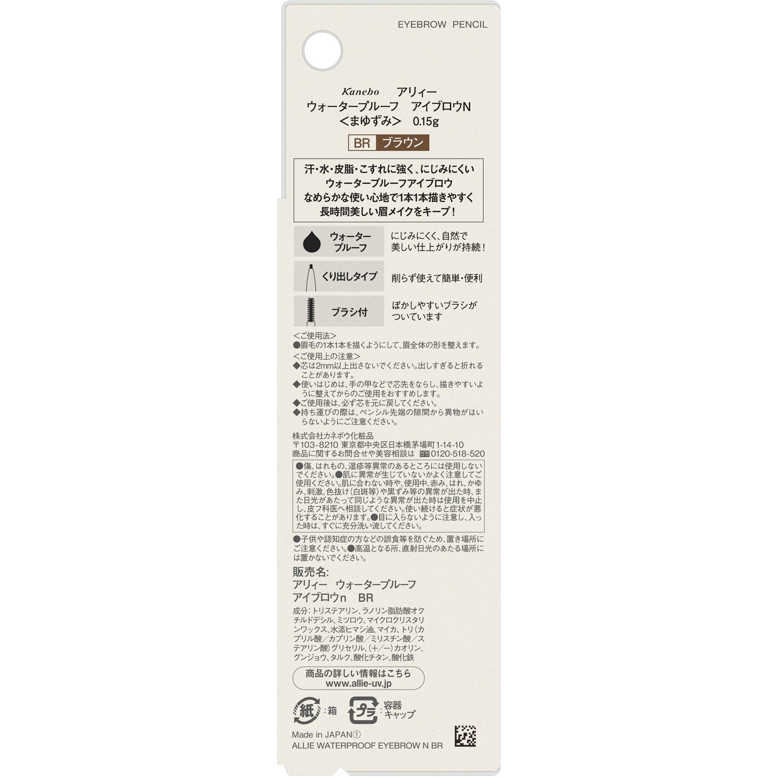 アリィー ウォータープルーフ アイブロウＮ ＢＲ カネボウ化粧品