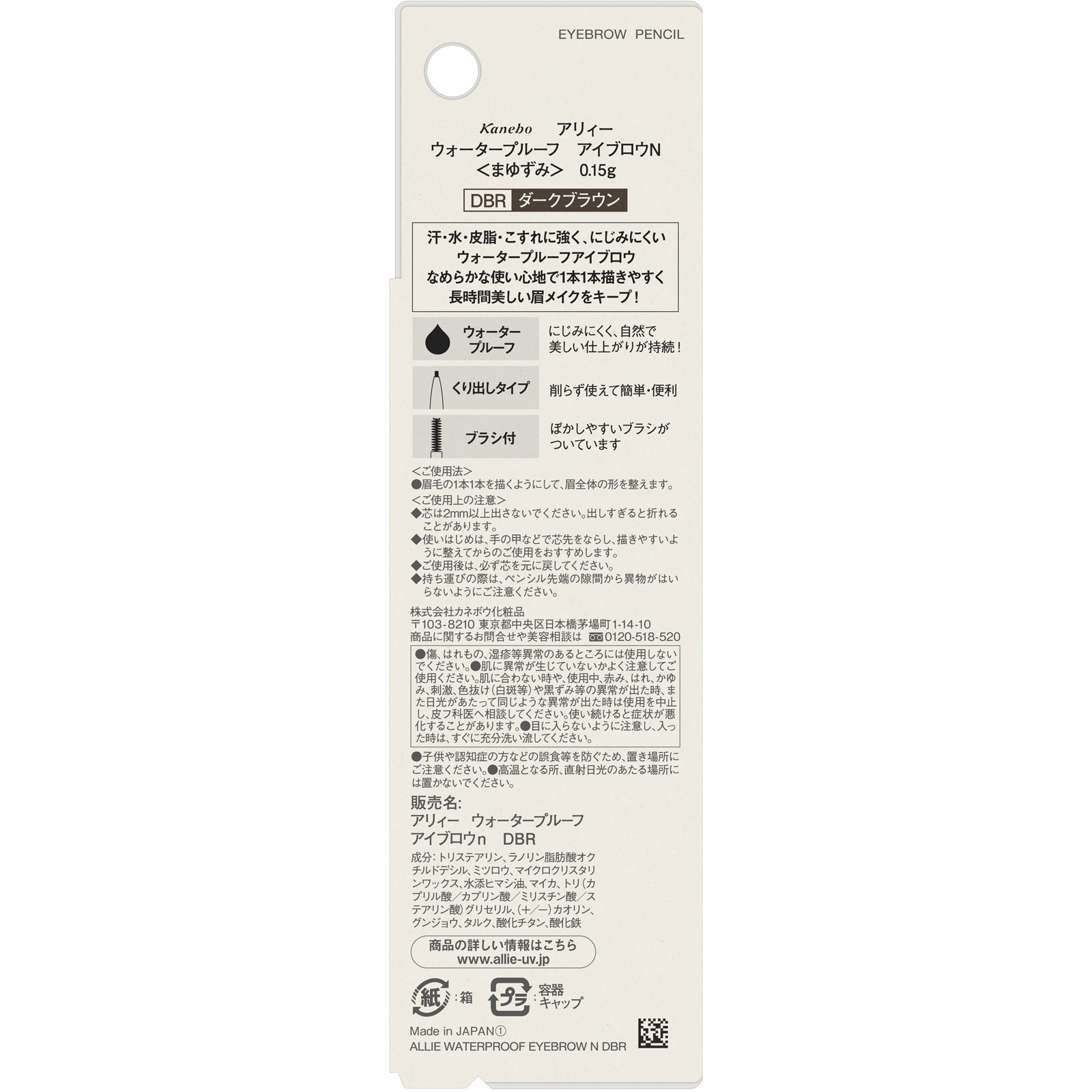 アリィー ウォータープルーフ アイブロウＮ ＤＢＲ カネボウ化粧品