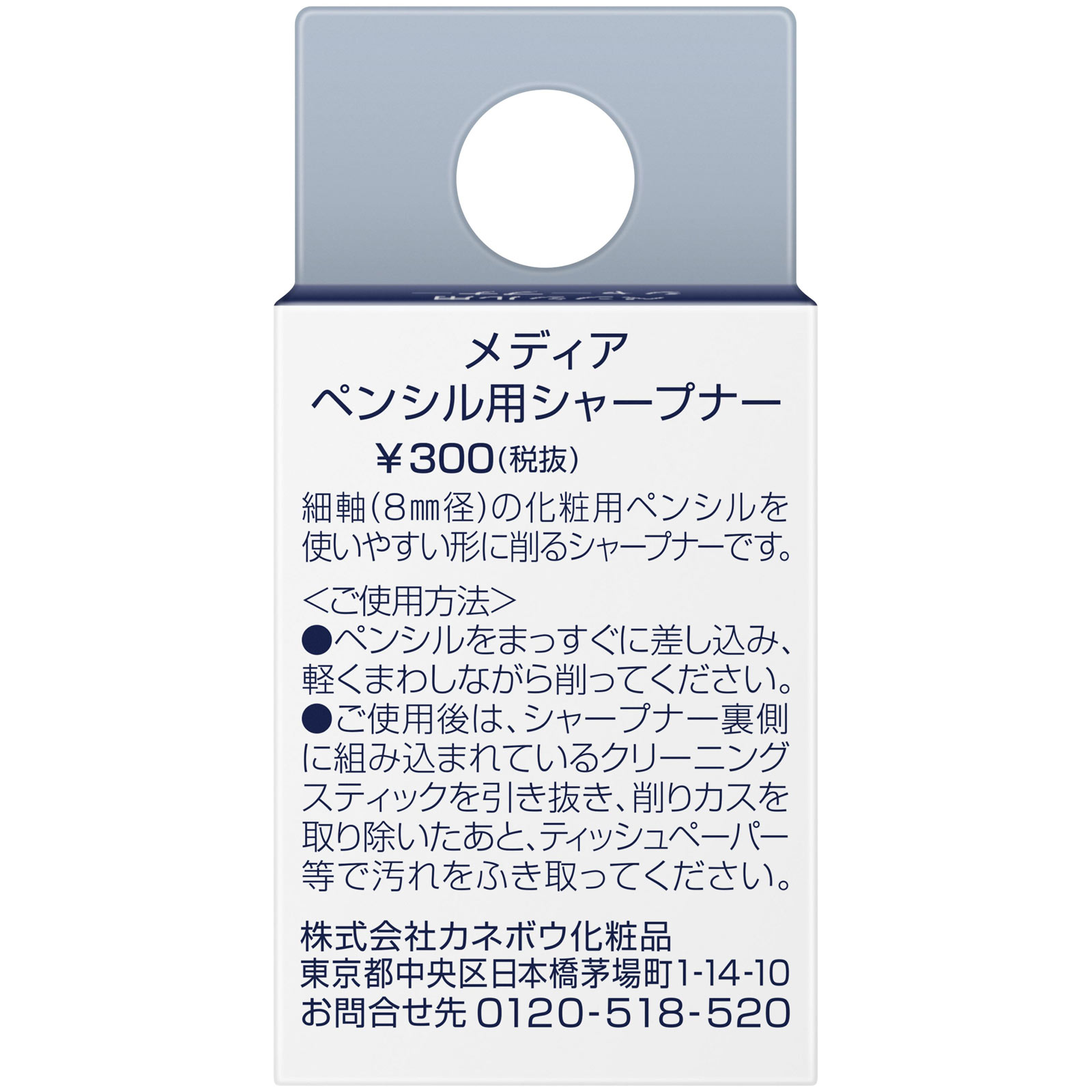 メディア ペンシル用シャープナー － カネボウ化粧品
