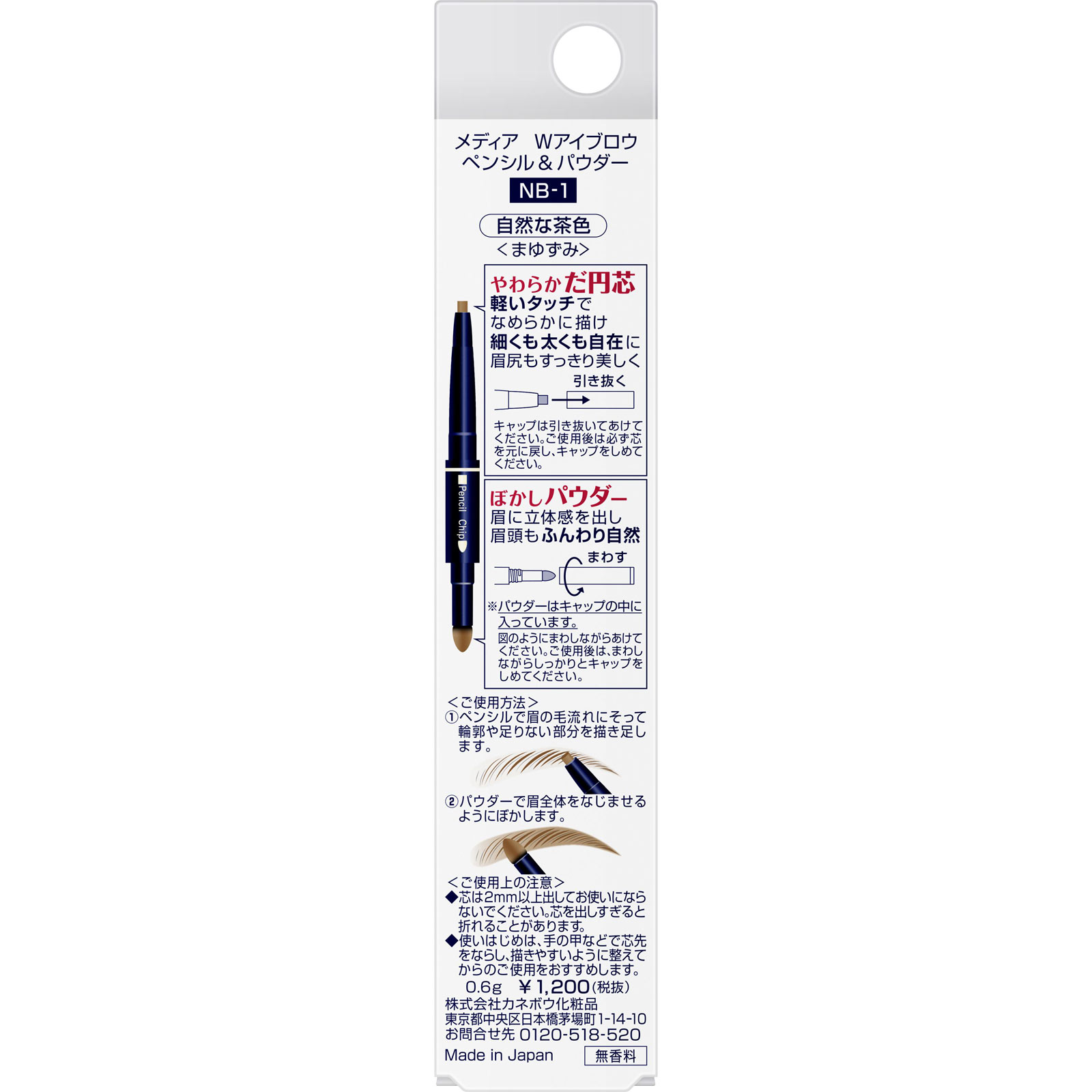 メディア Ｗアイブロウ ペンシル＆パウダー 自然な茶色 ＮＢ－１ カネボウ化粧品