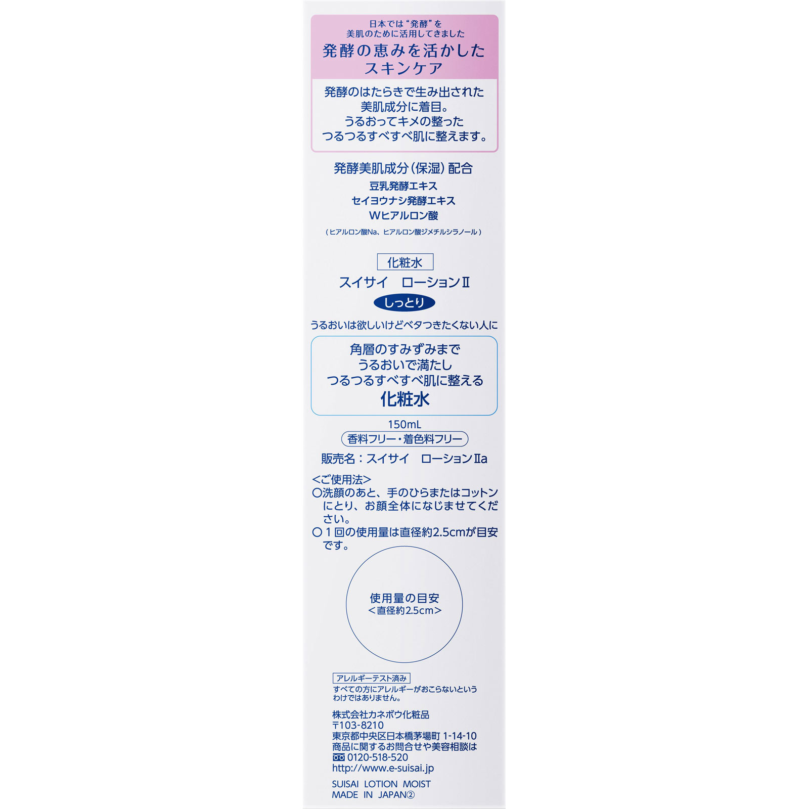 スイサイ　ローションＩＩ １５０ｍｌ カネボウ化粧品