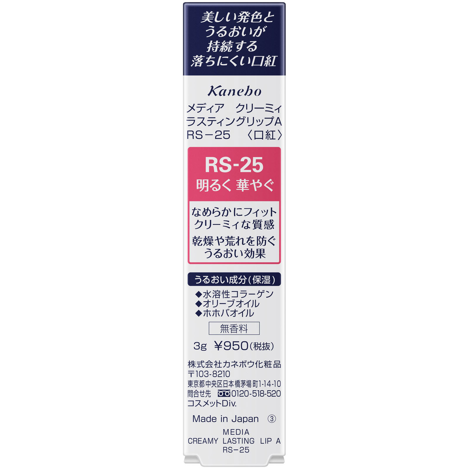 メディア クリーミィラスティングリップＡ ローズピンク ＲＳ２５ カネボウ化粧品