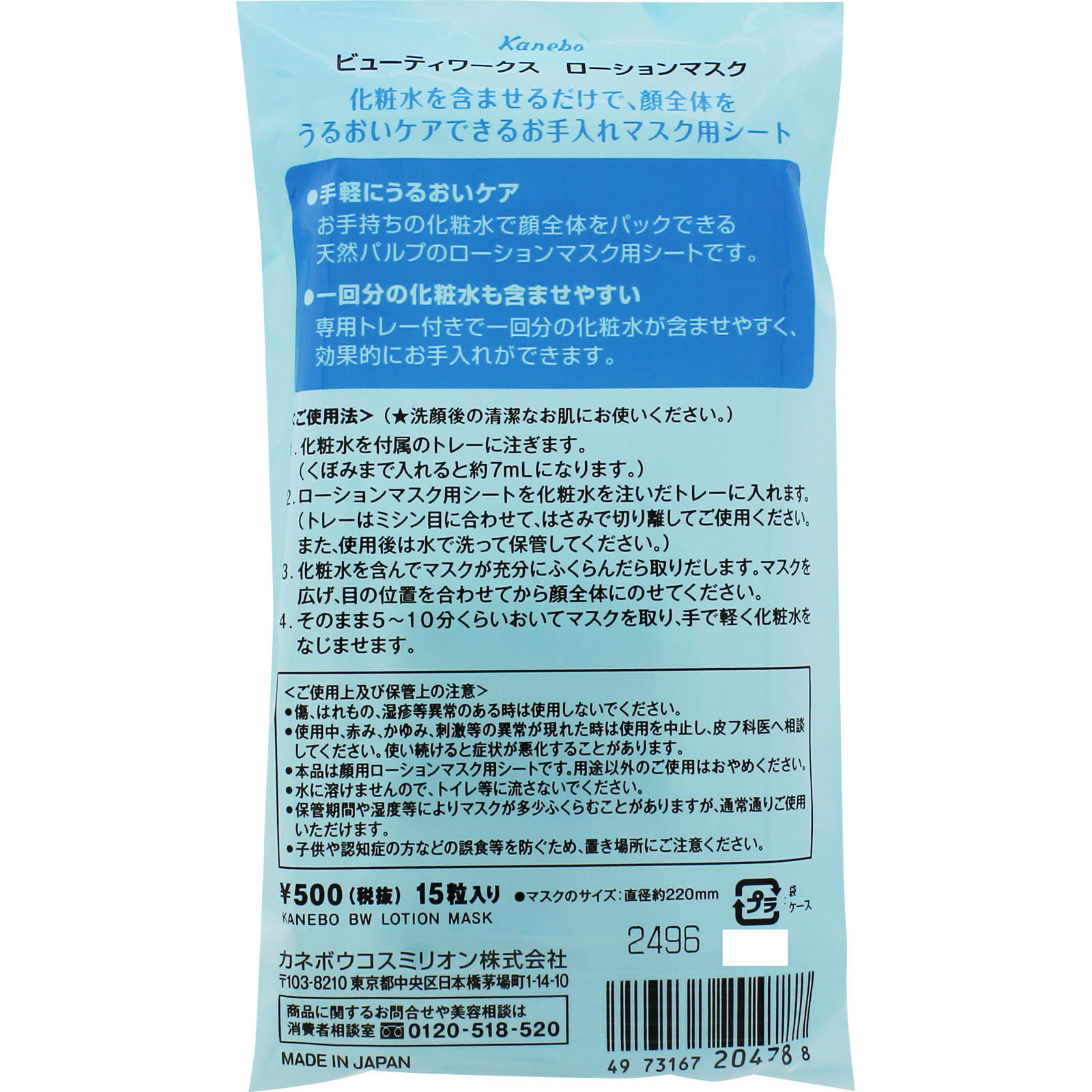 ビューティワークス ローションマスク １５粒 カネボウ化粧品