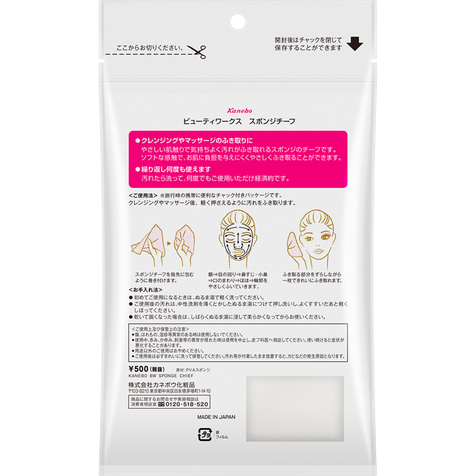 ビューティワークス　スポンジチーフ １枚 カネボウ化粧品