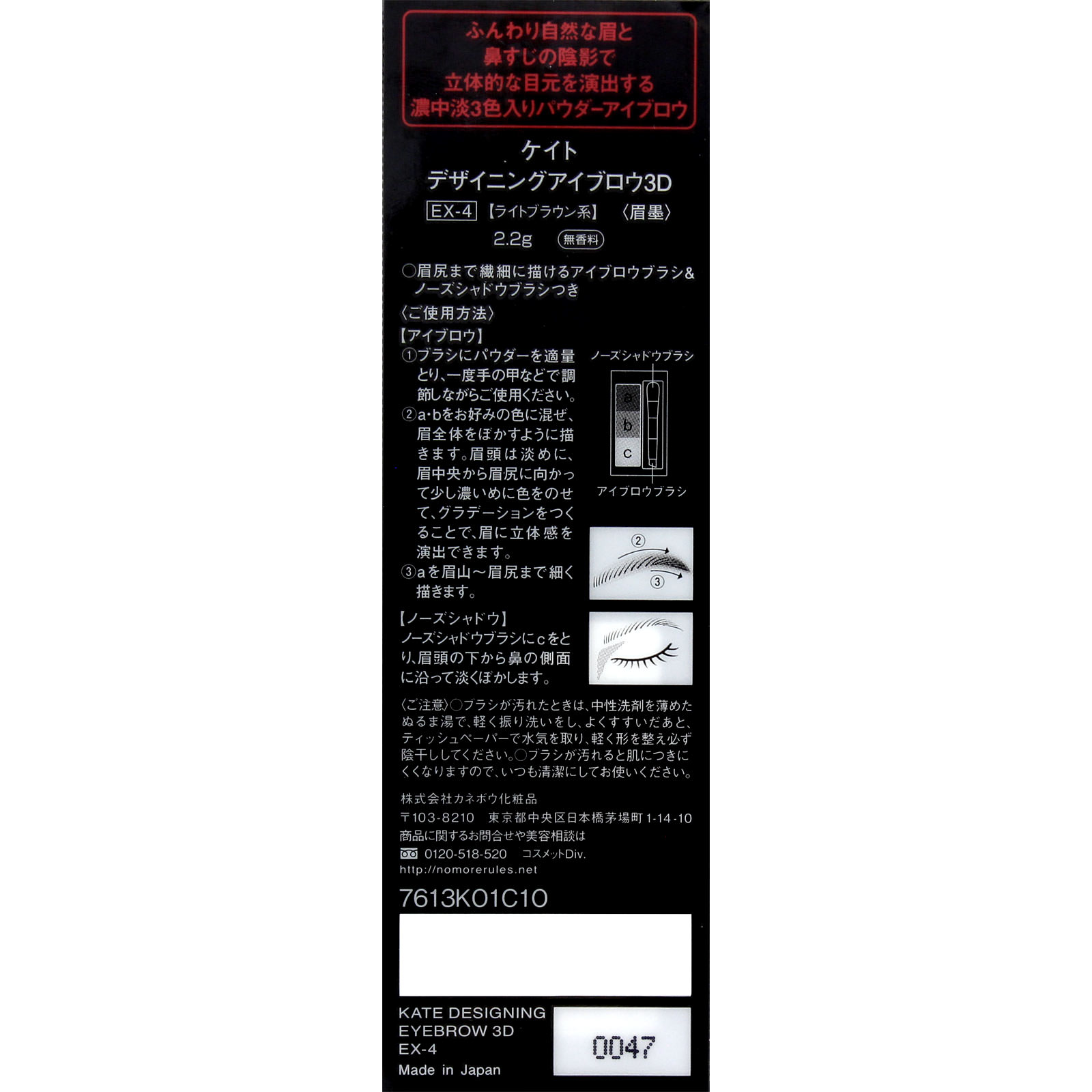 ケイト デザイニングアイブロウ３Ｄ ＥＸ－４ カネボウ化粧品