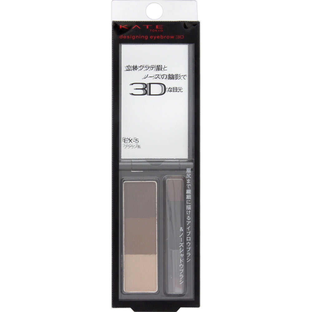 ケイト デザイニングアイブロウ３Ｄ ＥＸ－５ カネボウ化粧品