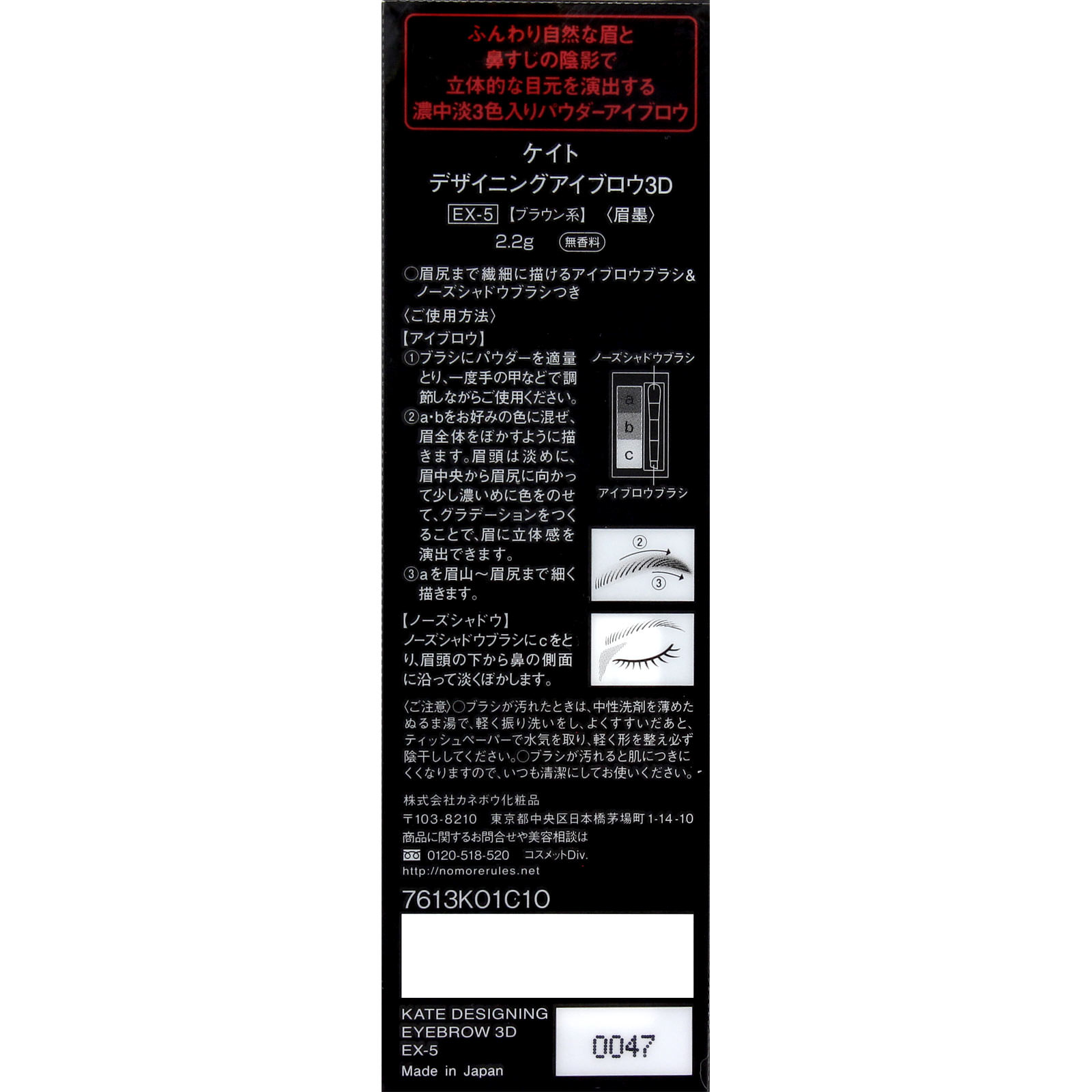 ケイト デザイニングアイブロウ３Ｄ ＥＸ－５ カネボウ化粧品