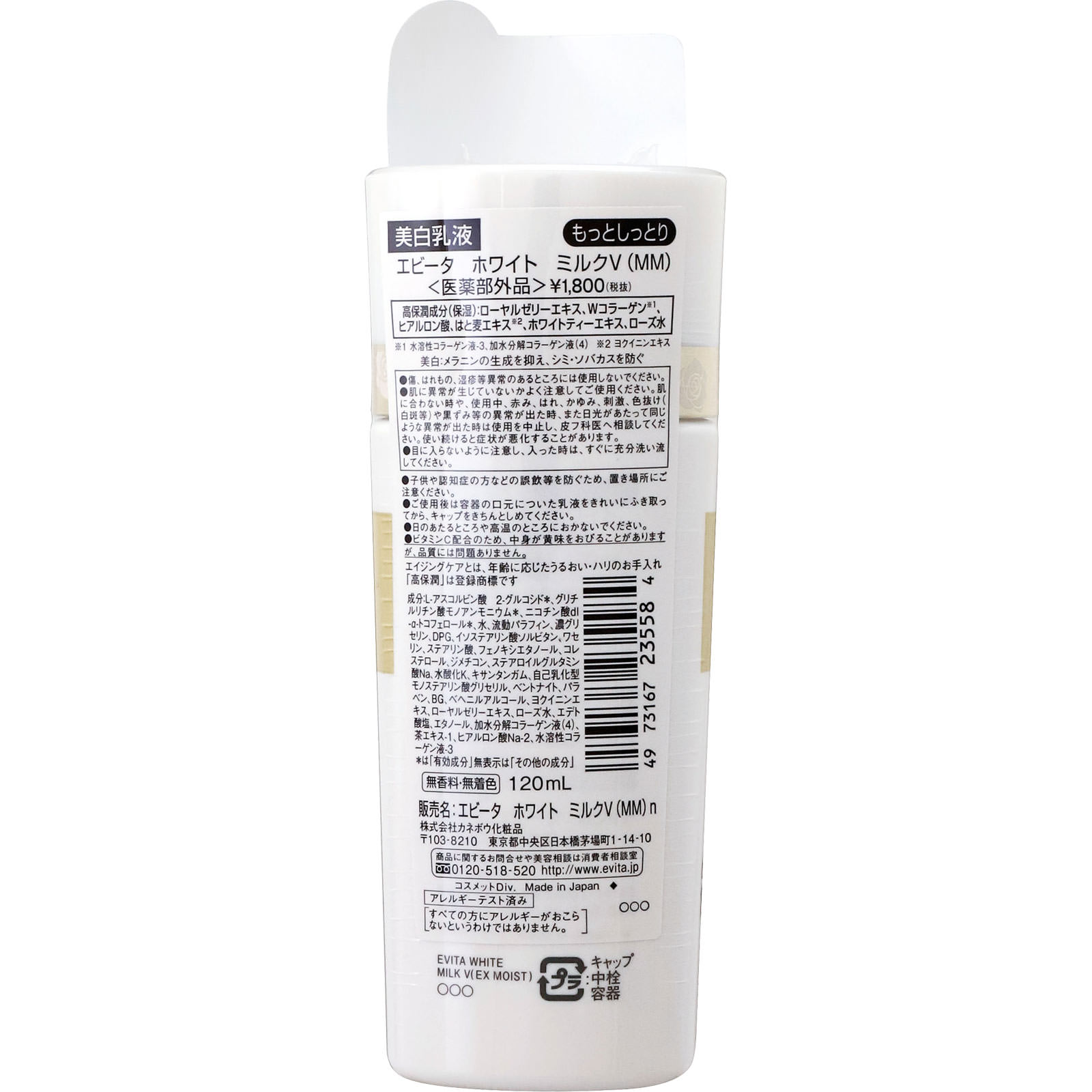 カネボウ エビータ ホワイト ミルクV Mしっとりタイプ 120ml エビータ / ホワイト ミルクV(M)の公式商品情報｜美容・化粧品