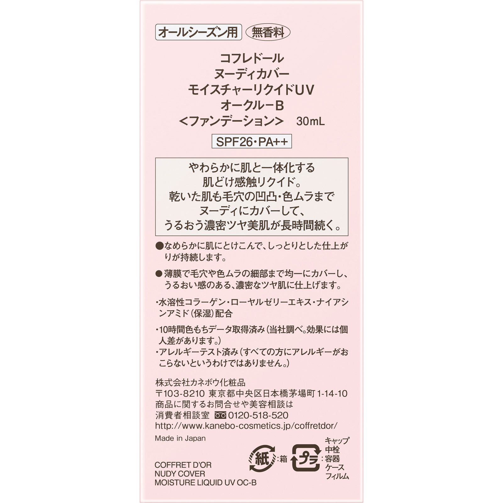 カネボウ化粧品 コフレドール ヌーディカバーモイスチャーリクイドＵＶ （３０ｍＬ） オークルＢ