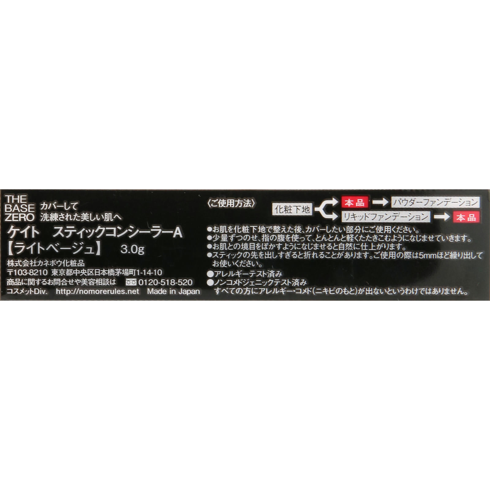 ケイト スティックコンシーラーＡ ライトベージュ カネボウ化粧品