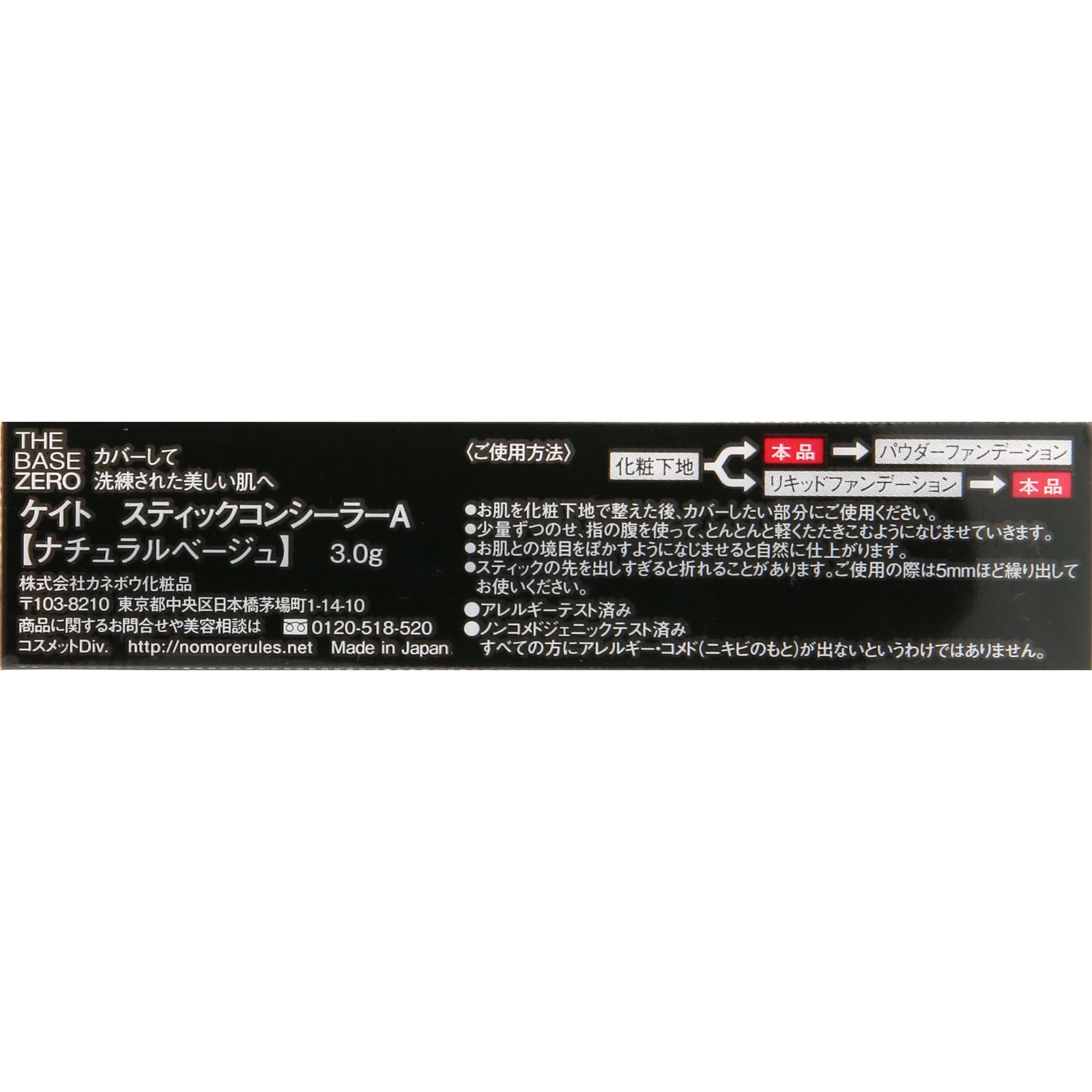 ケイト スティックコンシーラーＡ ナチュラルベージュ カネボウ化粧品