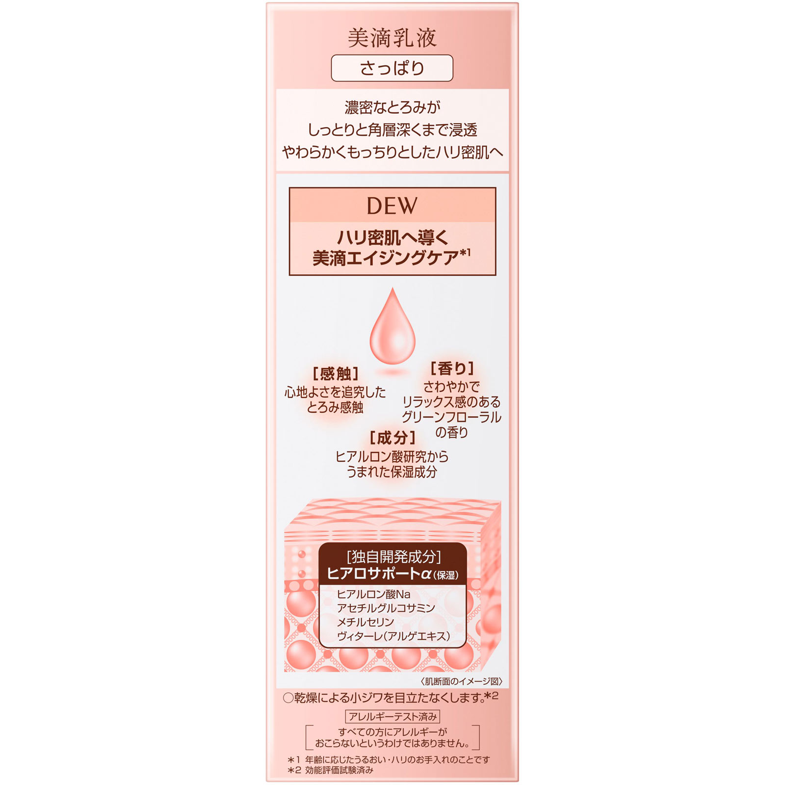 ＤＥＷ　エマルジョンさっぱり １００ｍｌ カネボウ化粧品
