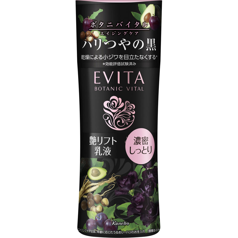 エビータ　ボタニバイタル　艶リフト　ミルク３ １３０ｍｌ カネボウ化粧品