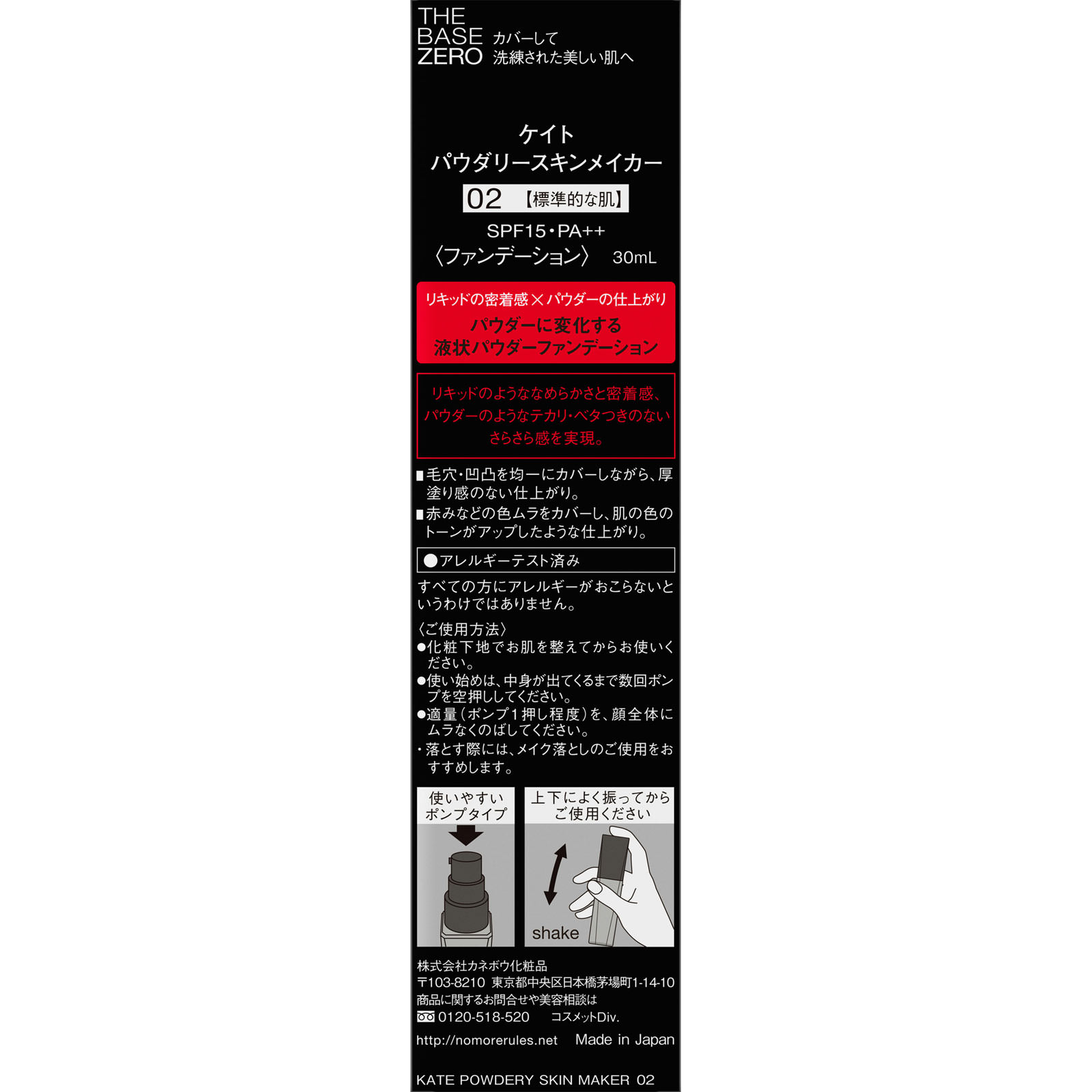 ケイト　パウダリースキンメイカー　（標準的な肌色） ０２ カネボウ化粧品
