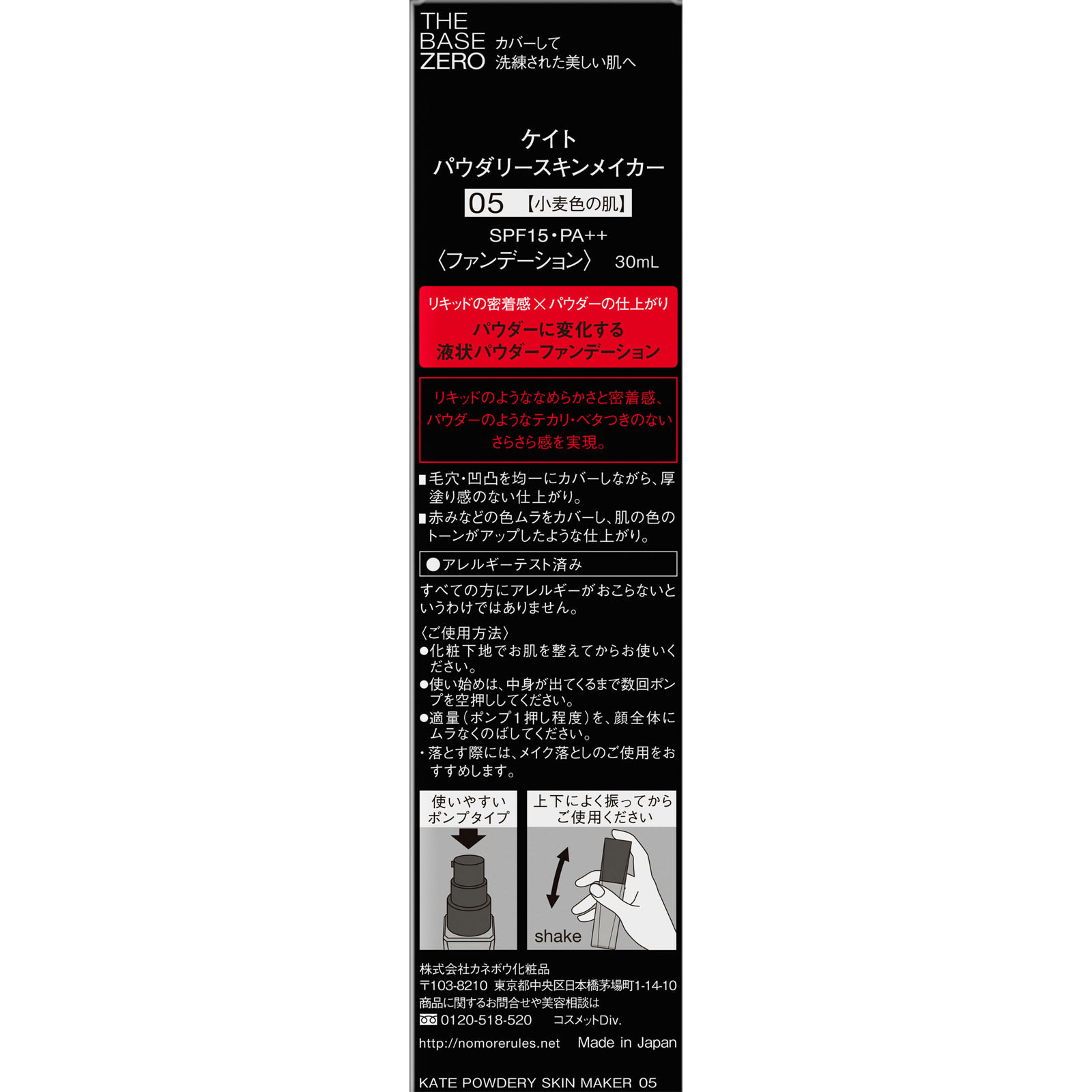 ケイト　パウダリースキンメイカー　（小麦色の肌） ０５ カネボウ化粧品