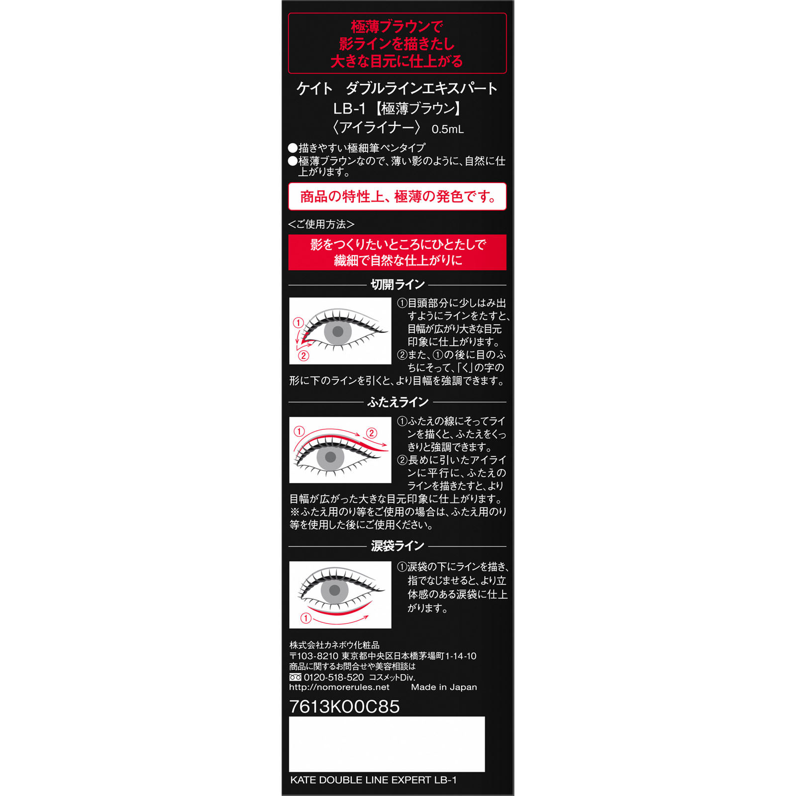 ケイト　ダブルラインエキスパート　（極薄ブラウン） ＬＢ－１ カネボウ化粧品