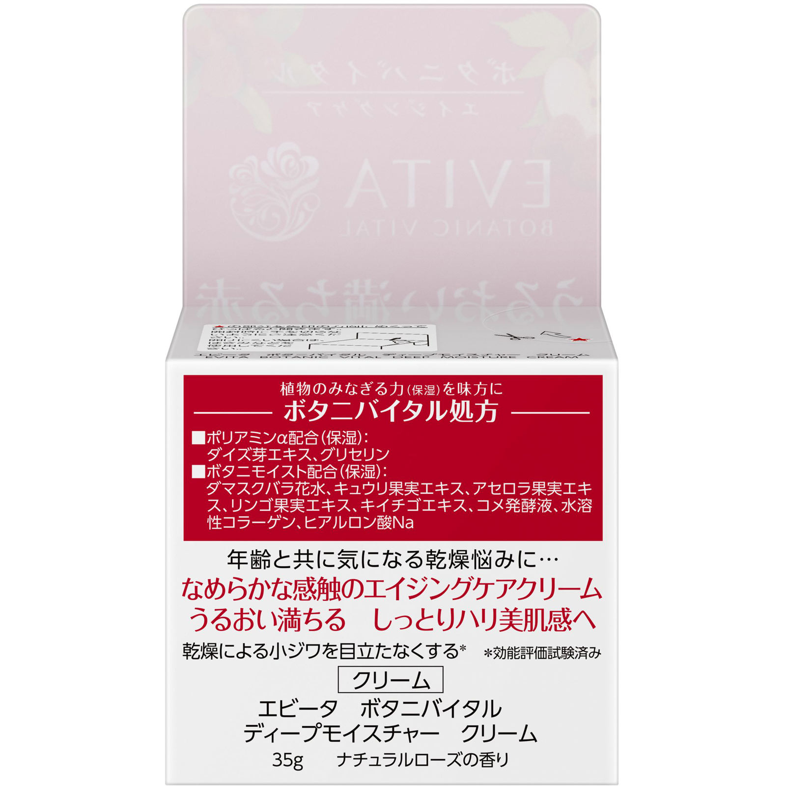 エビータ　ボタニバイタル　ディープモイスチャークリーム ３５ｇ カネボウ化粧品