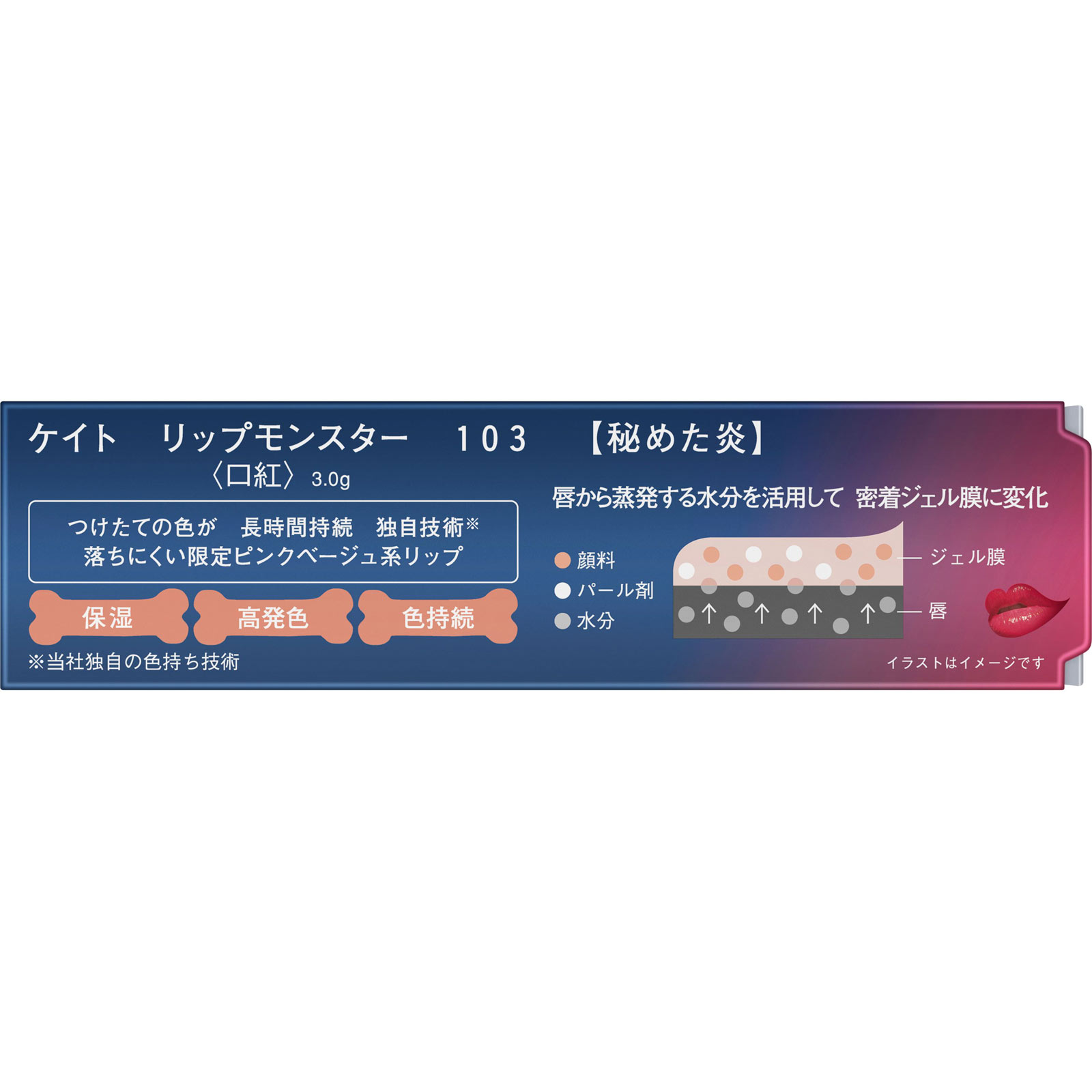 ケイト　リップモンスター　１０３ ３ｇ カネボウ化粧品