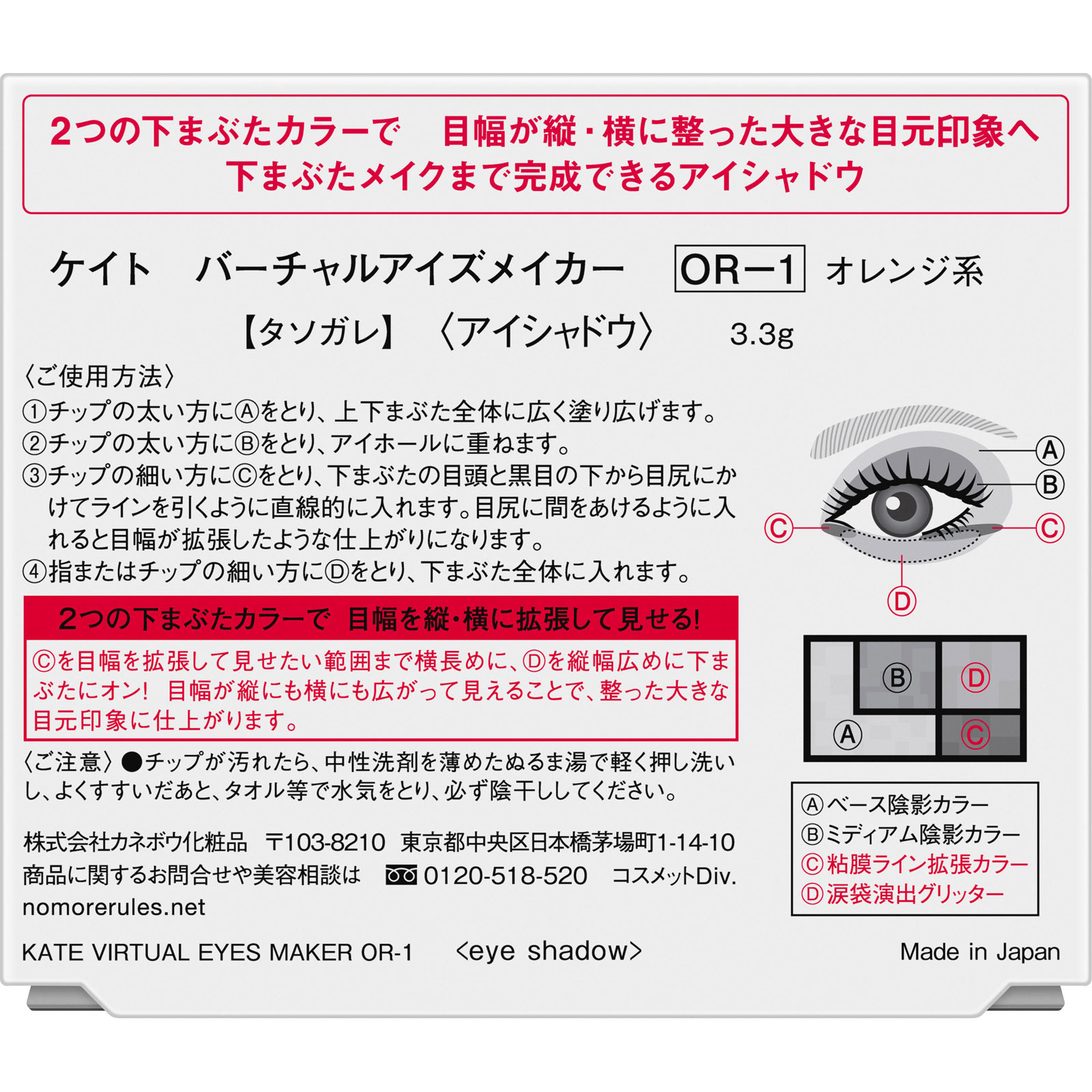 ケイト　バーチャルアイズメイカー　ＯＲ－１ ３．３ｇ カネボウ化粧品