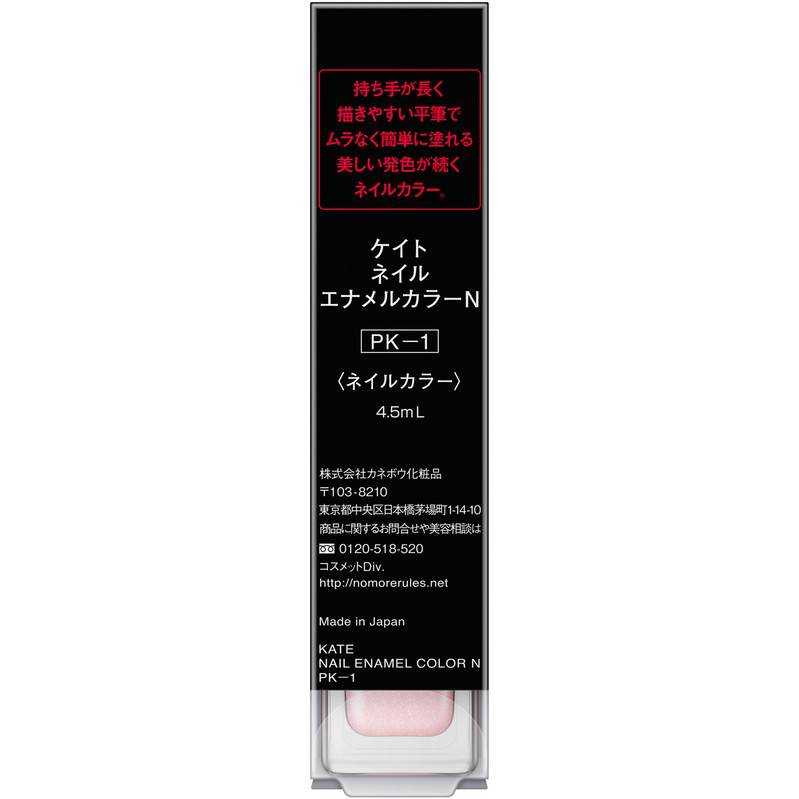 ケイト　ネイルエナメルカラーＮ ＰＫ－１ カネボウ化粧品