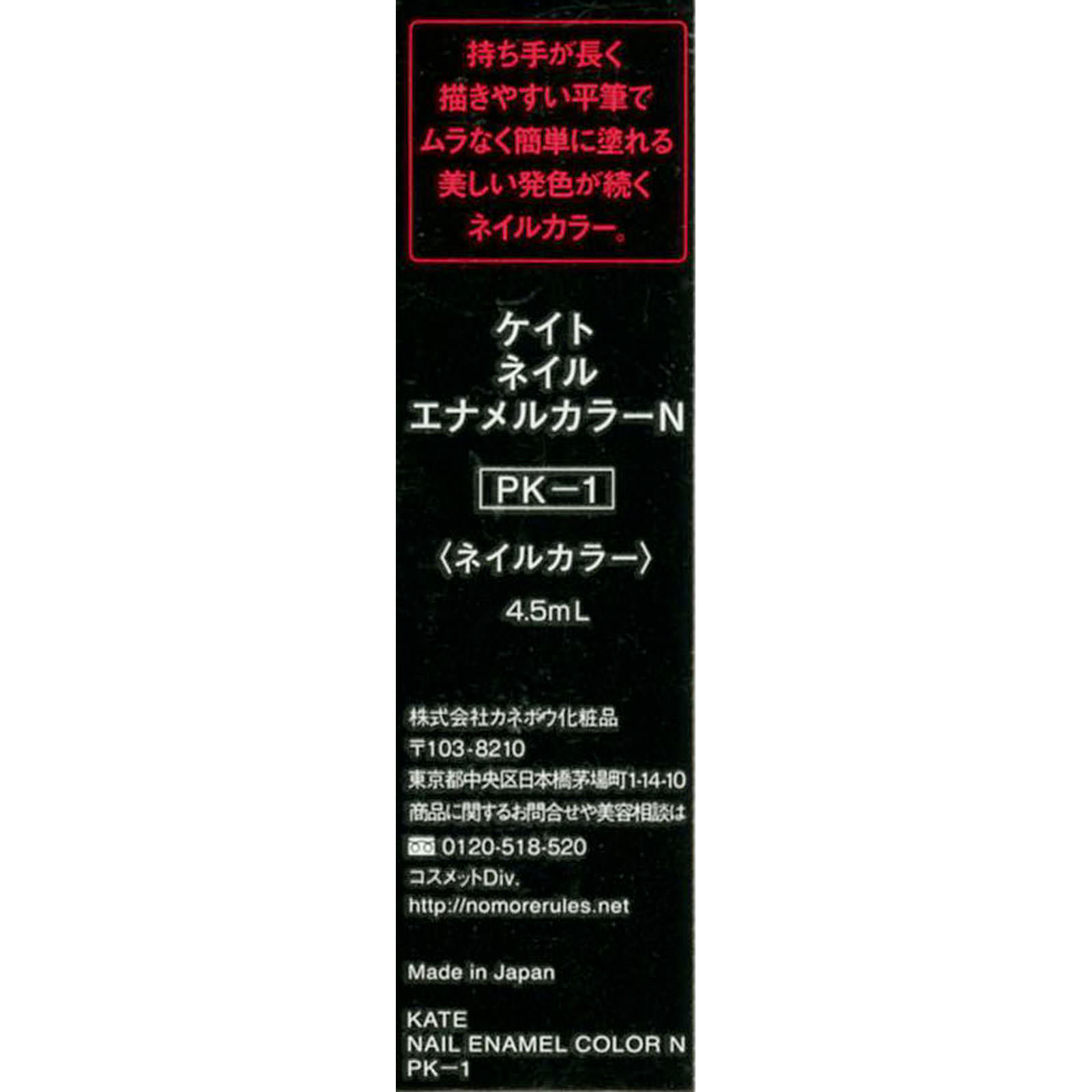 ケイト　ネイルエナメルカラーＮ ＰＫ－１ カネボウ化粧品