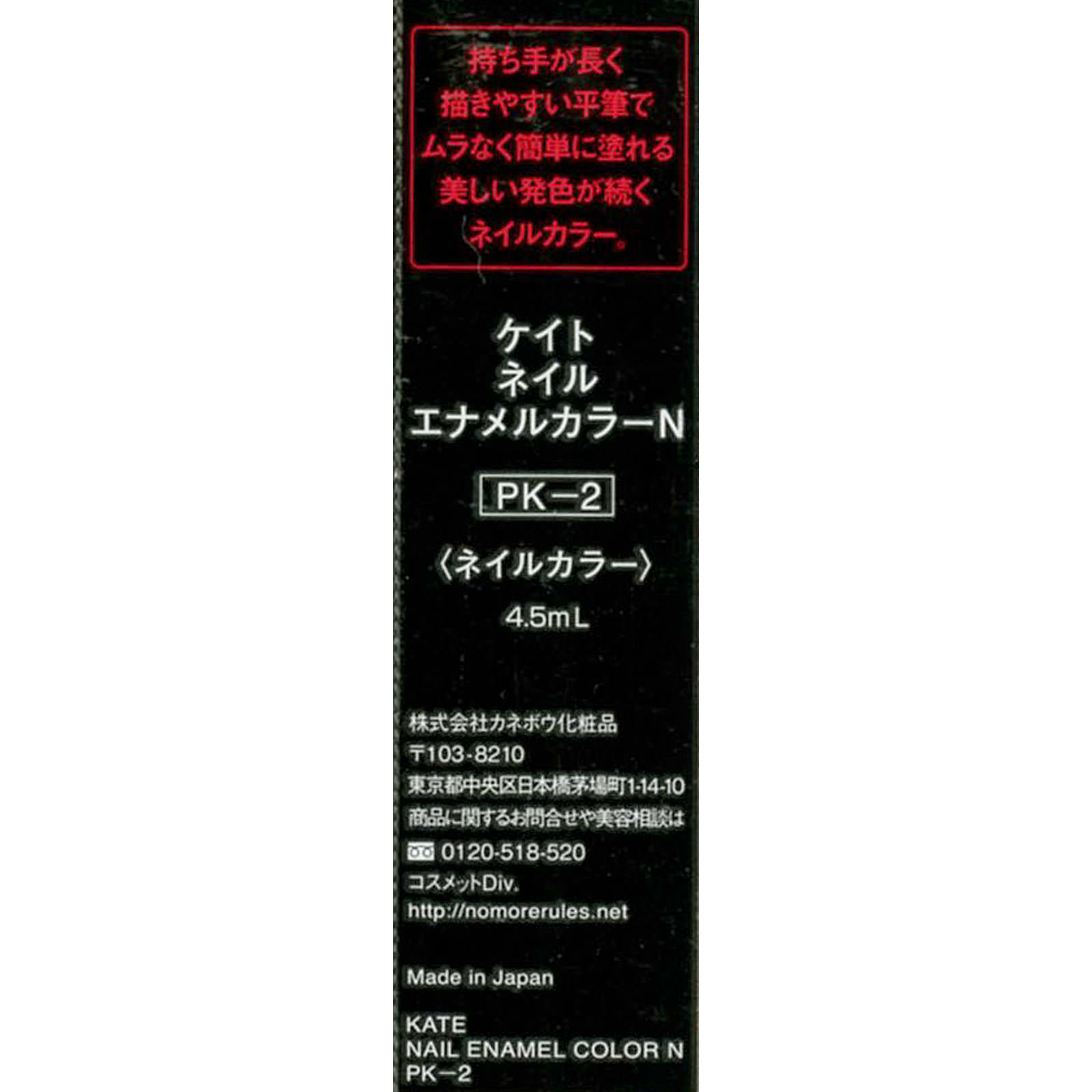 ケイト　ネイルエナメルカラーＮ ＰＫ－２ カネボウ化粧品