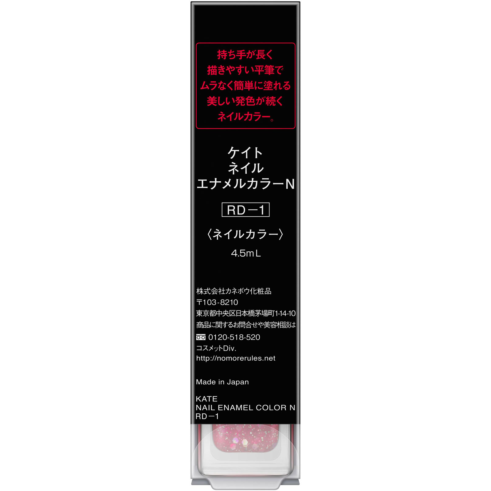 ケイト ネイルエナメルカラーN RD-1 カネボウ化粧品