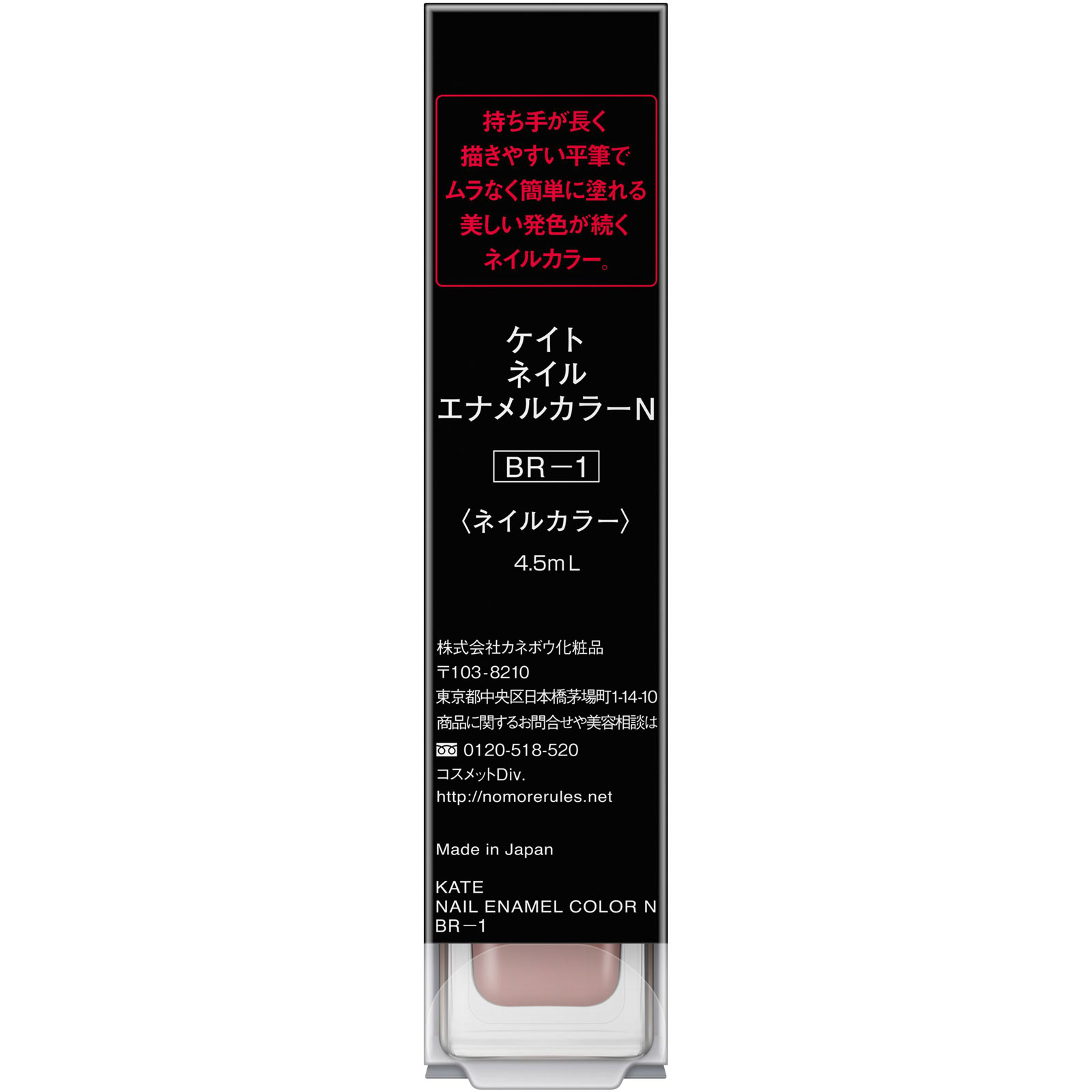 ケイト　ネイルエナメルカラーＮ ＢＲ－１ カネボウ化粧品