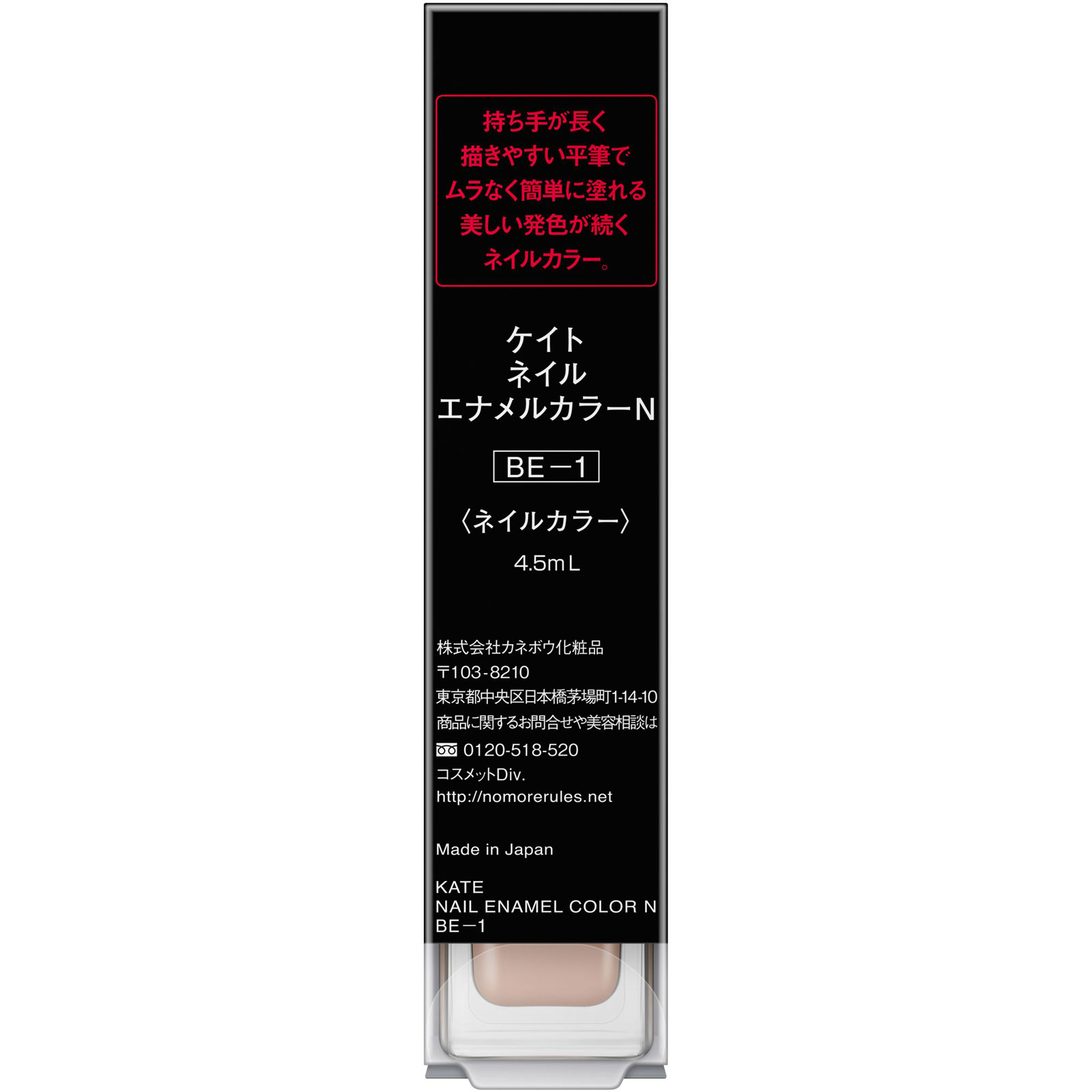ケイト　ネイルエナメルカラーＮ ＢＥ－１ カネボウ化粧品