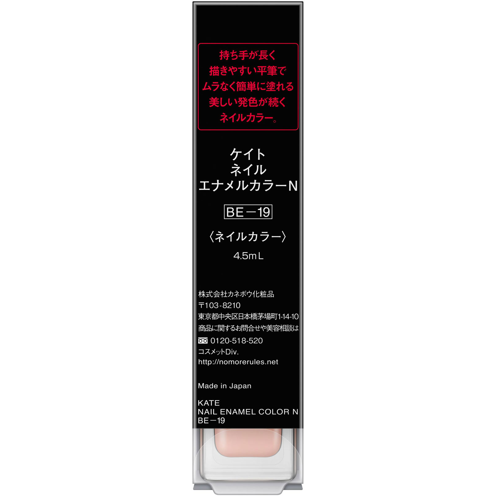 ケイト ネイルエナメルカラーN BE-19 カネボウ化粧品