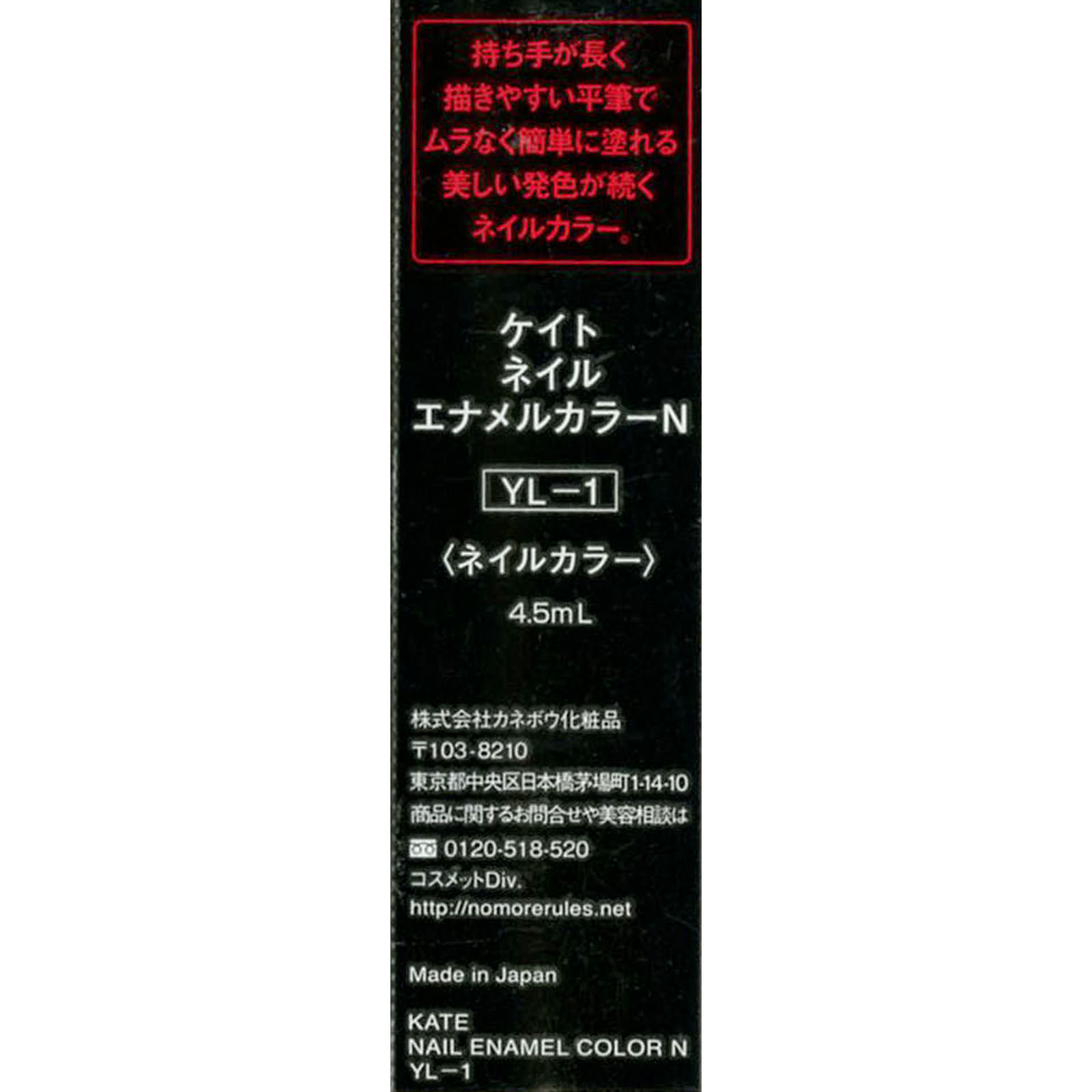 ケイト　ネイルエナメルカラーＮ ＹＬ－１ カネボウ化粧品
