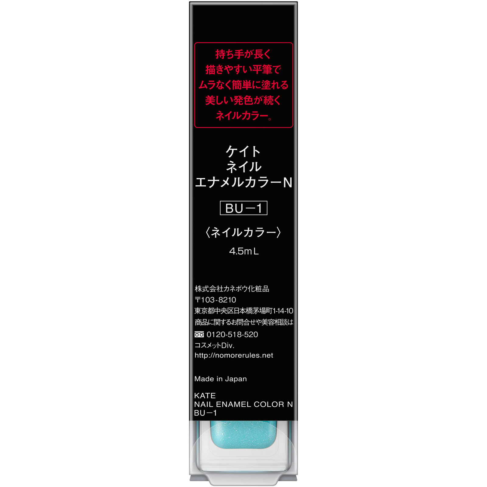 ケイト　ネイルエナメルカラーＮ ＢＵ－１ カネボウ化粧品