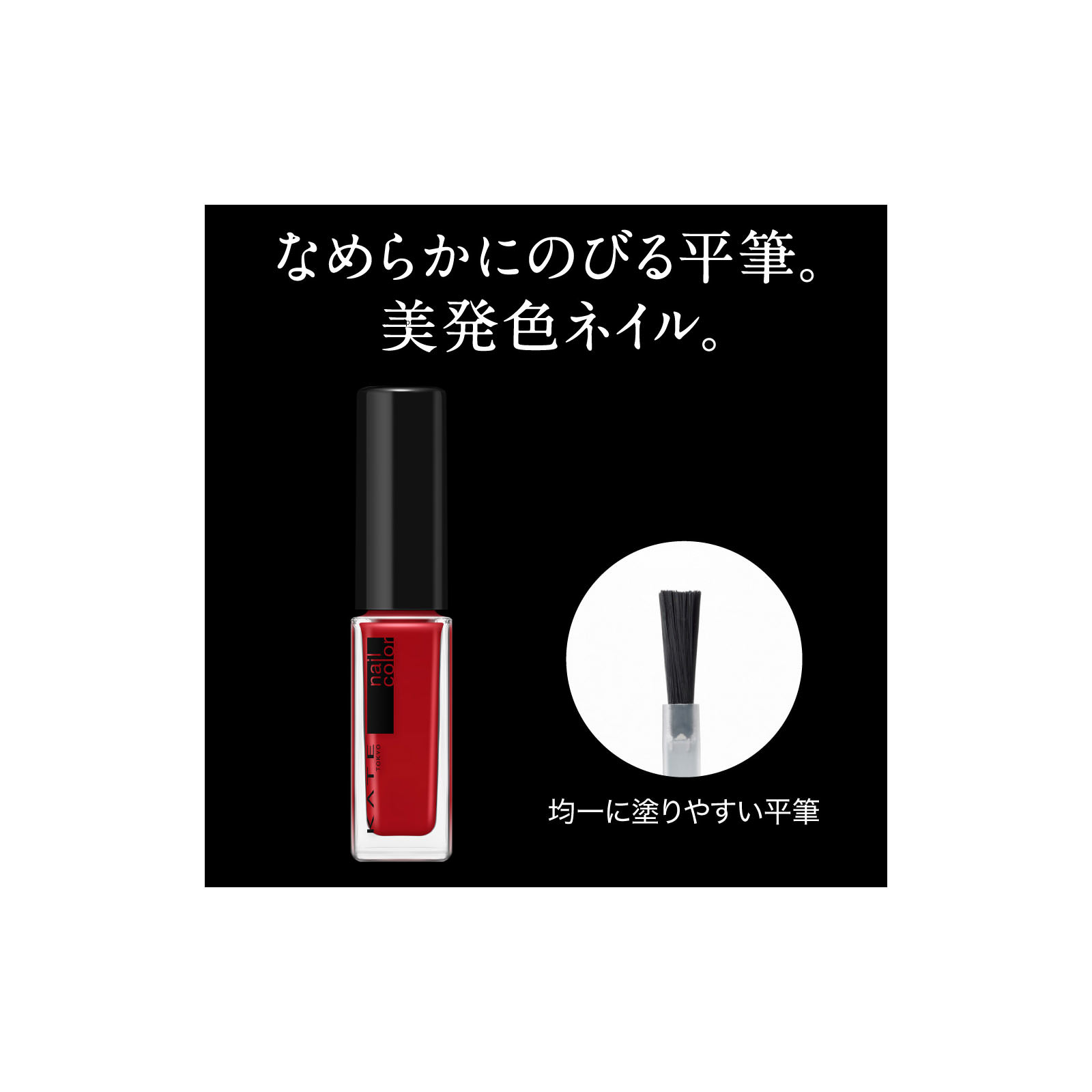 ケイト　ネイルエナメルカラーＮ ＢＫ－４ カネボウ化粧品