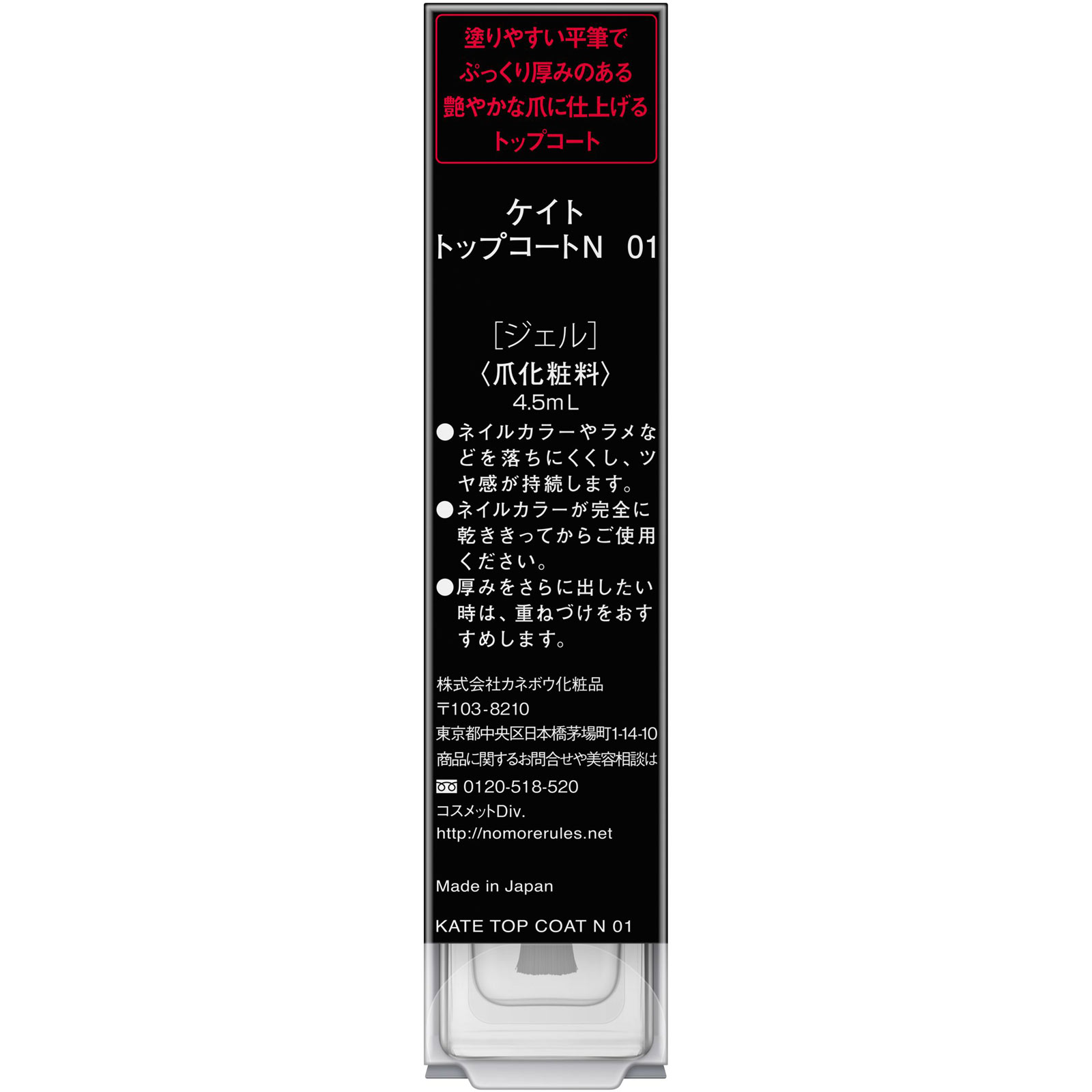 ケイト　トップコートＮ ０１ カネボウ化粧品